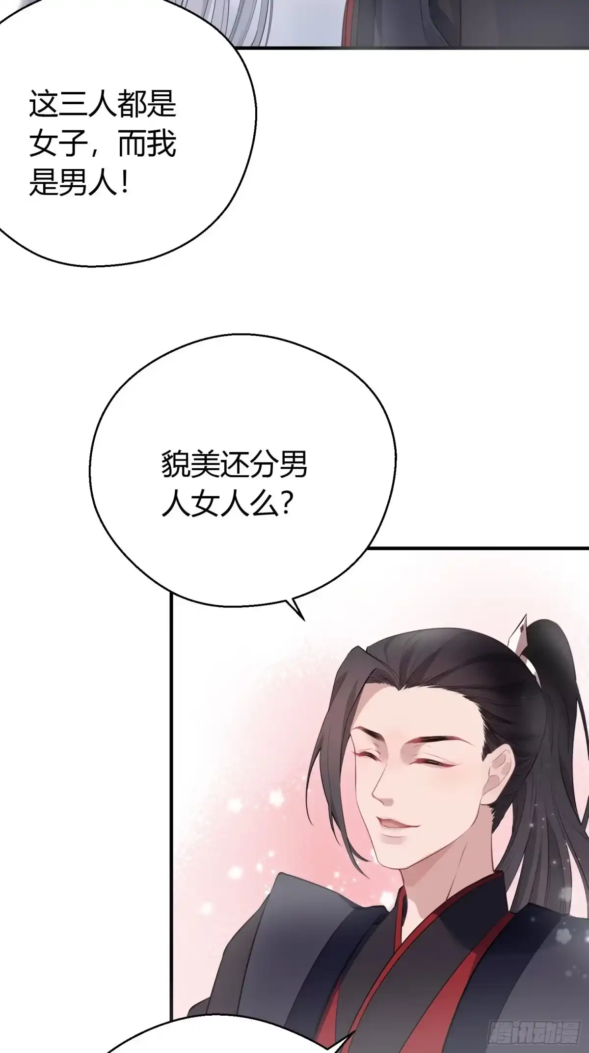 《熠华录》第十三话 貌美 第37页