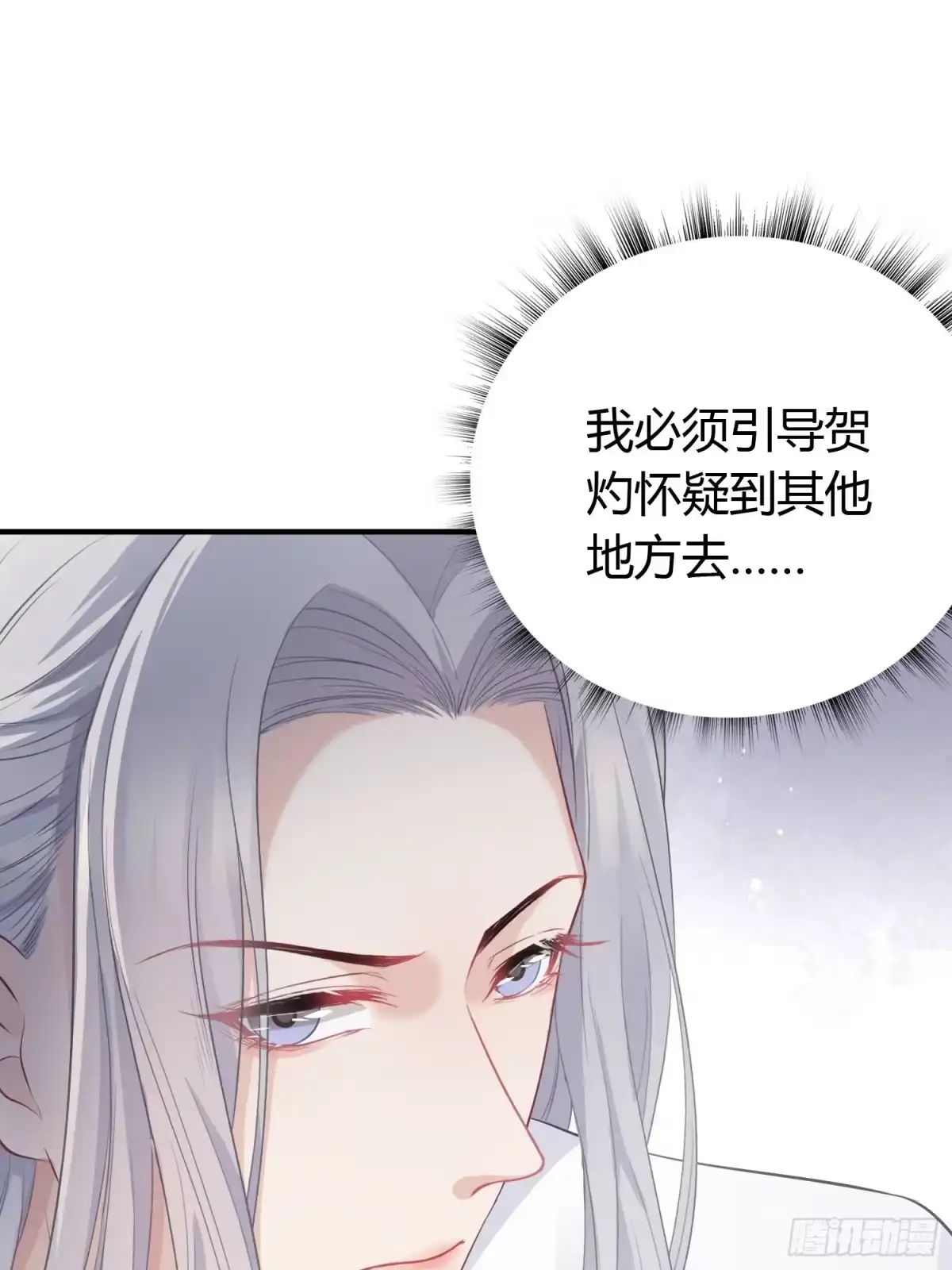 《熠华录》第十三话 貌美 第20页