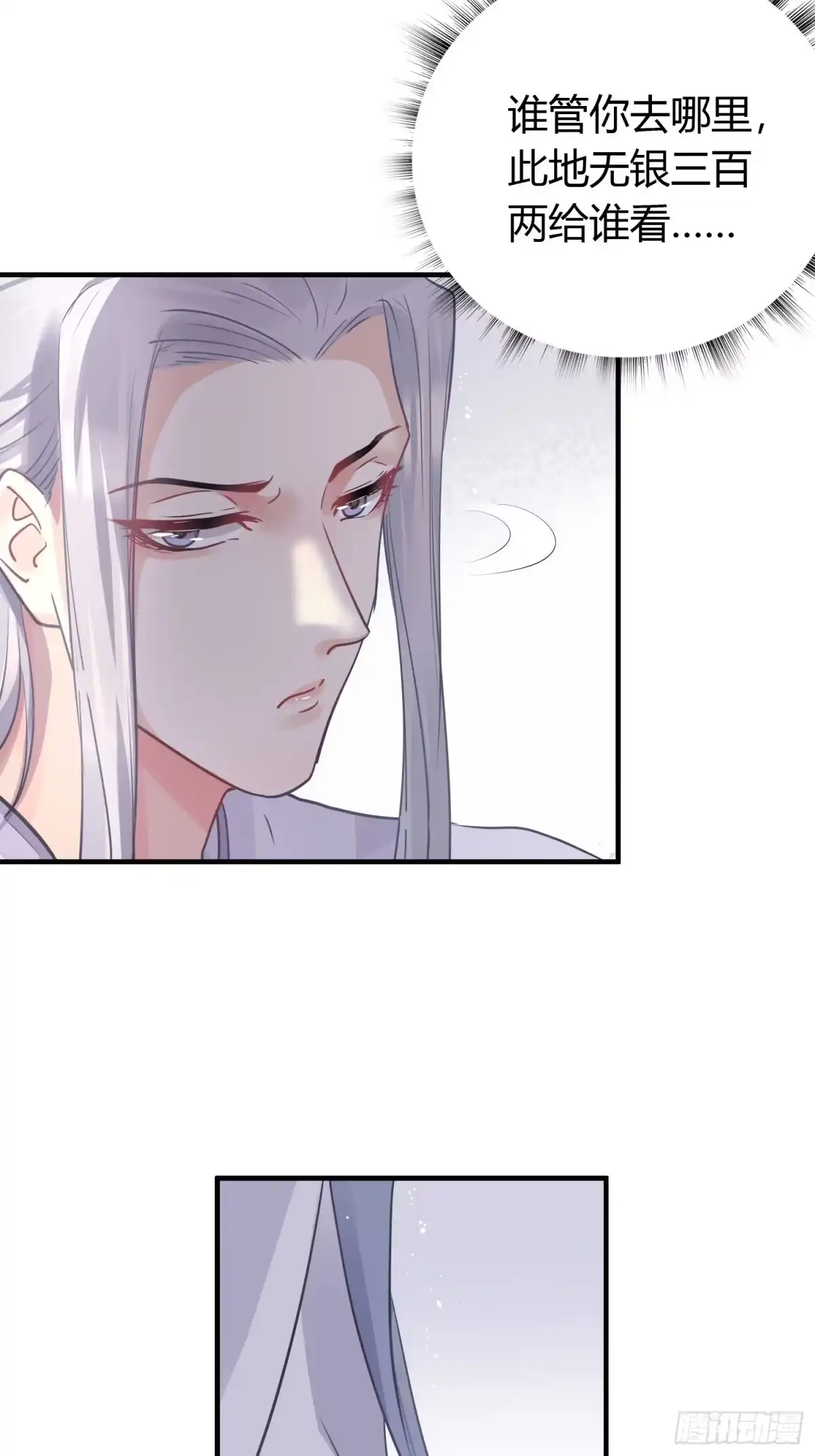 《熠华录》第十三话 貌美 第9页