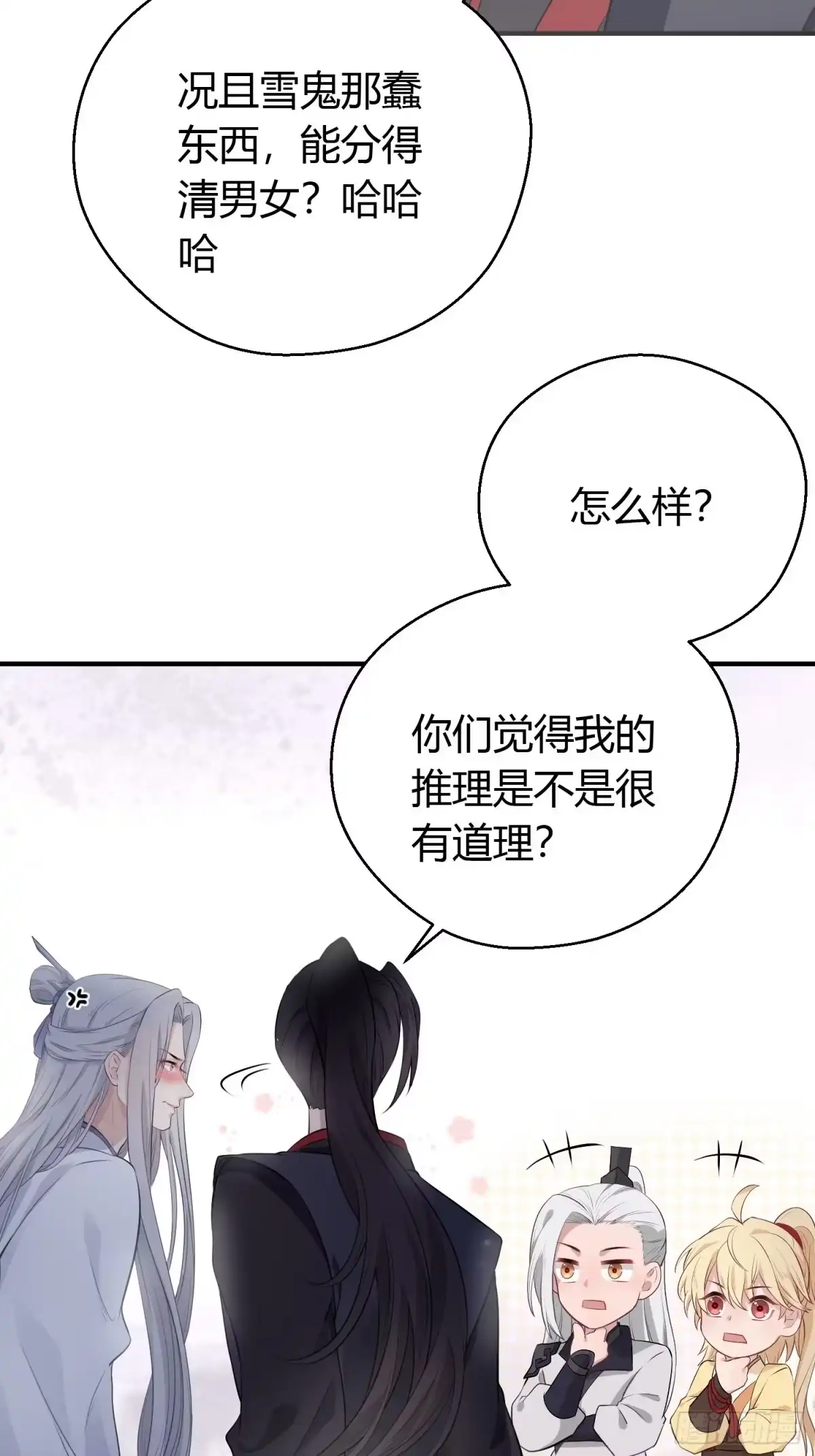《熠华录》第十三话 貌美 第38页