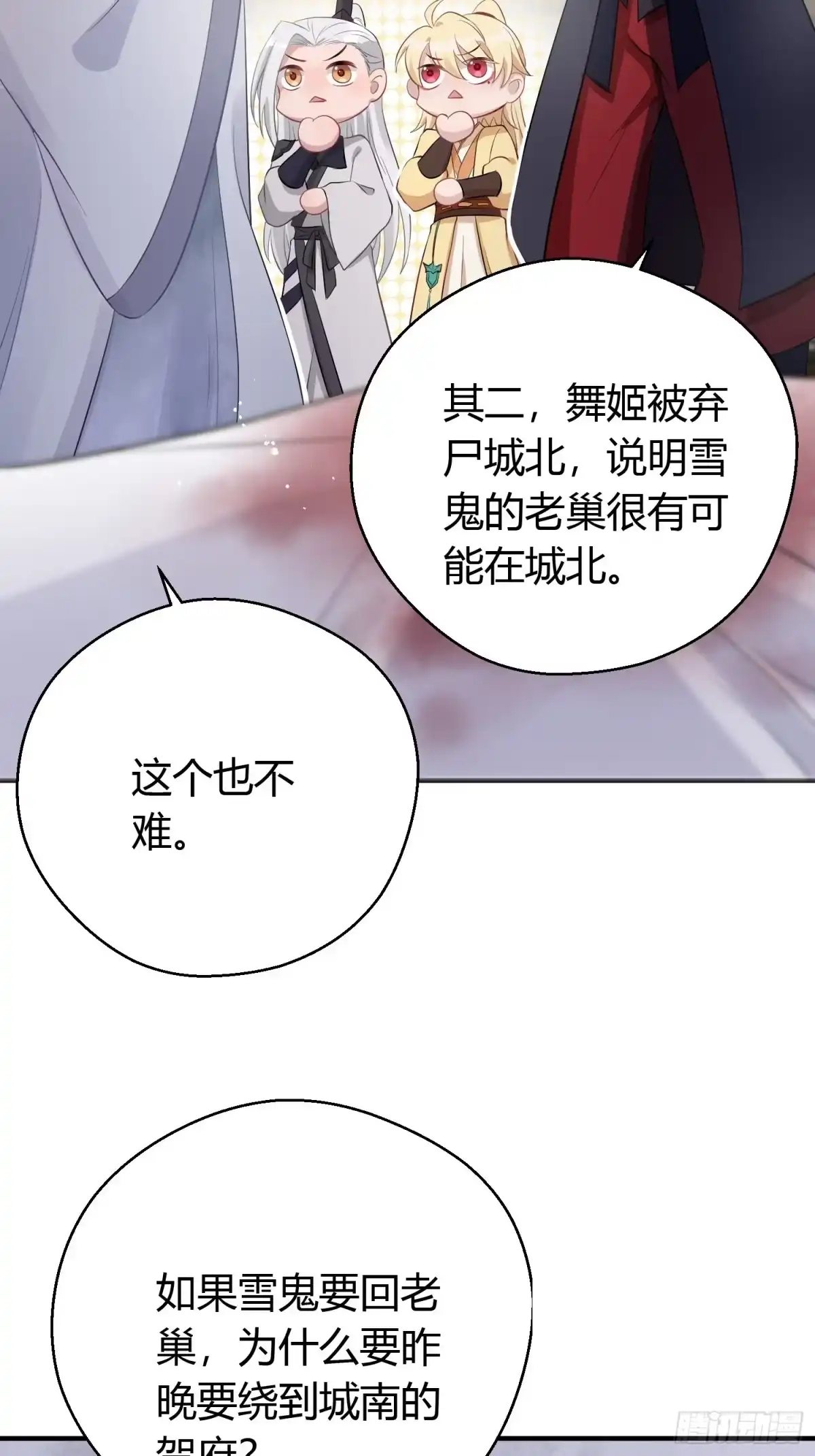 《熠华录》第十三话 貌美 第15页