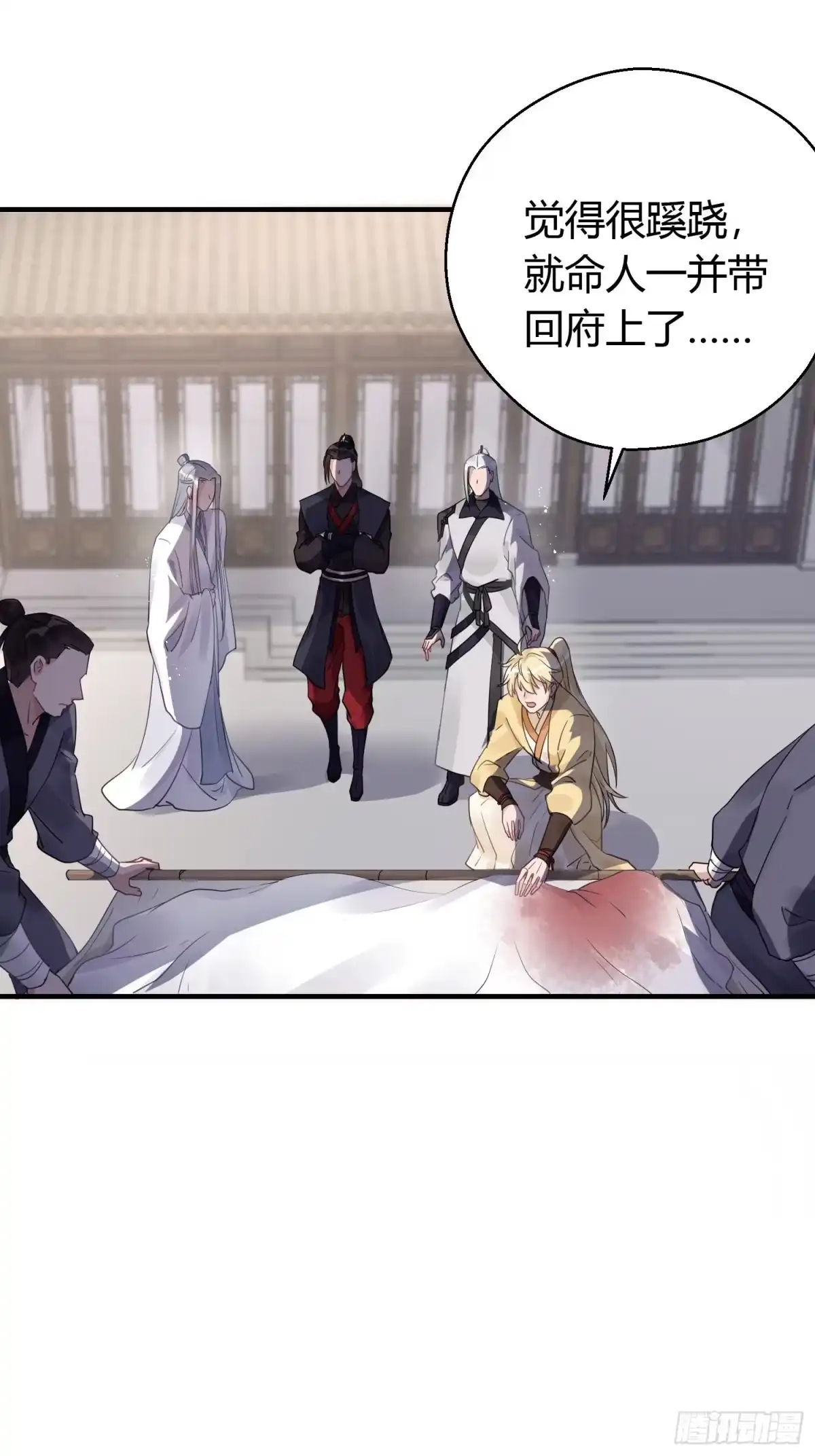 《熠华录》第十三话 貌美 第3页