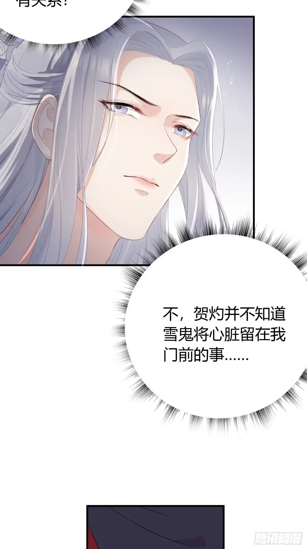 《熠华录》第十三话 貌美 第18页