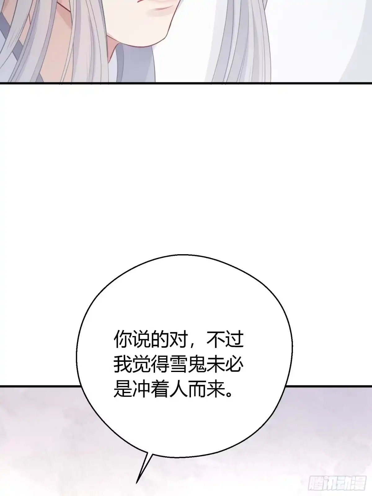 《熠华录》第十三话 貌美 第21页