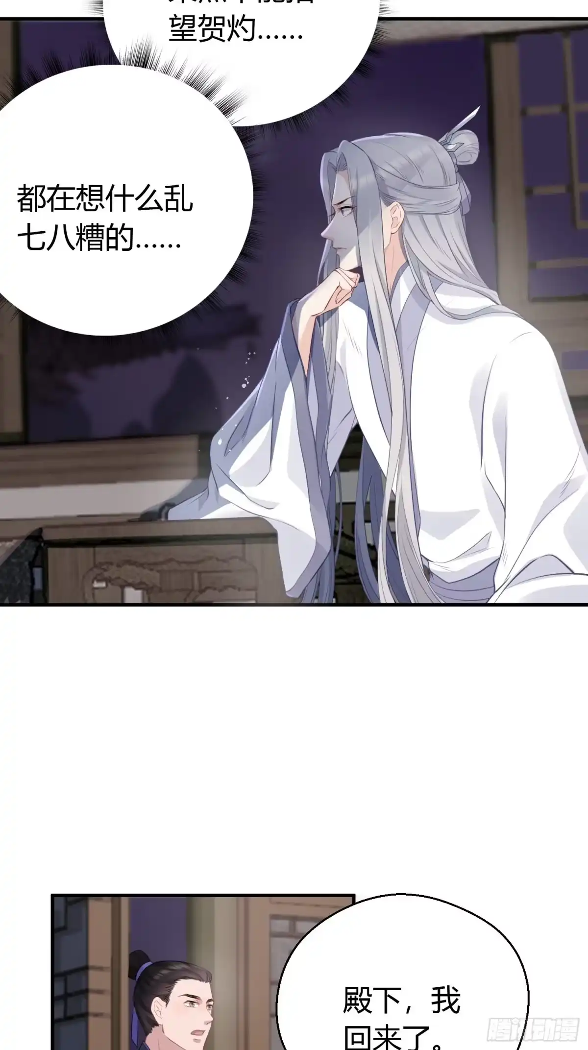 《熠华录》第十三话 貌美 第43页