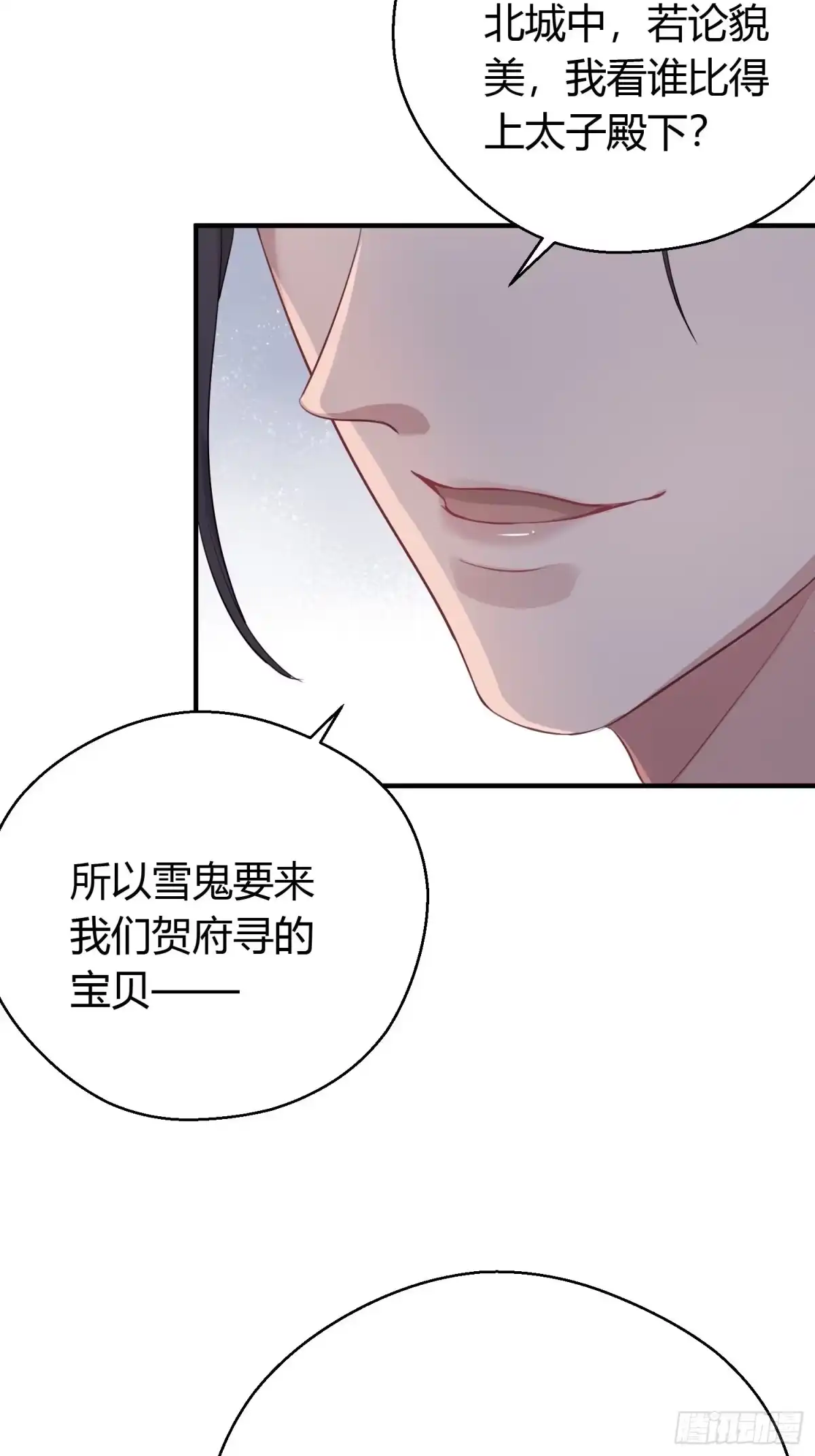 《熠华录》第十三话 貌美 第33页