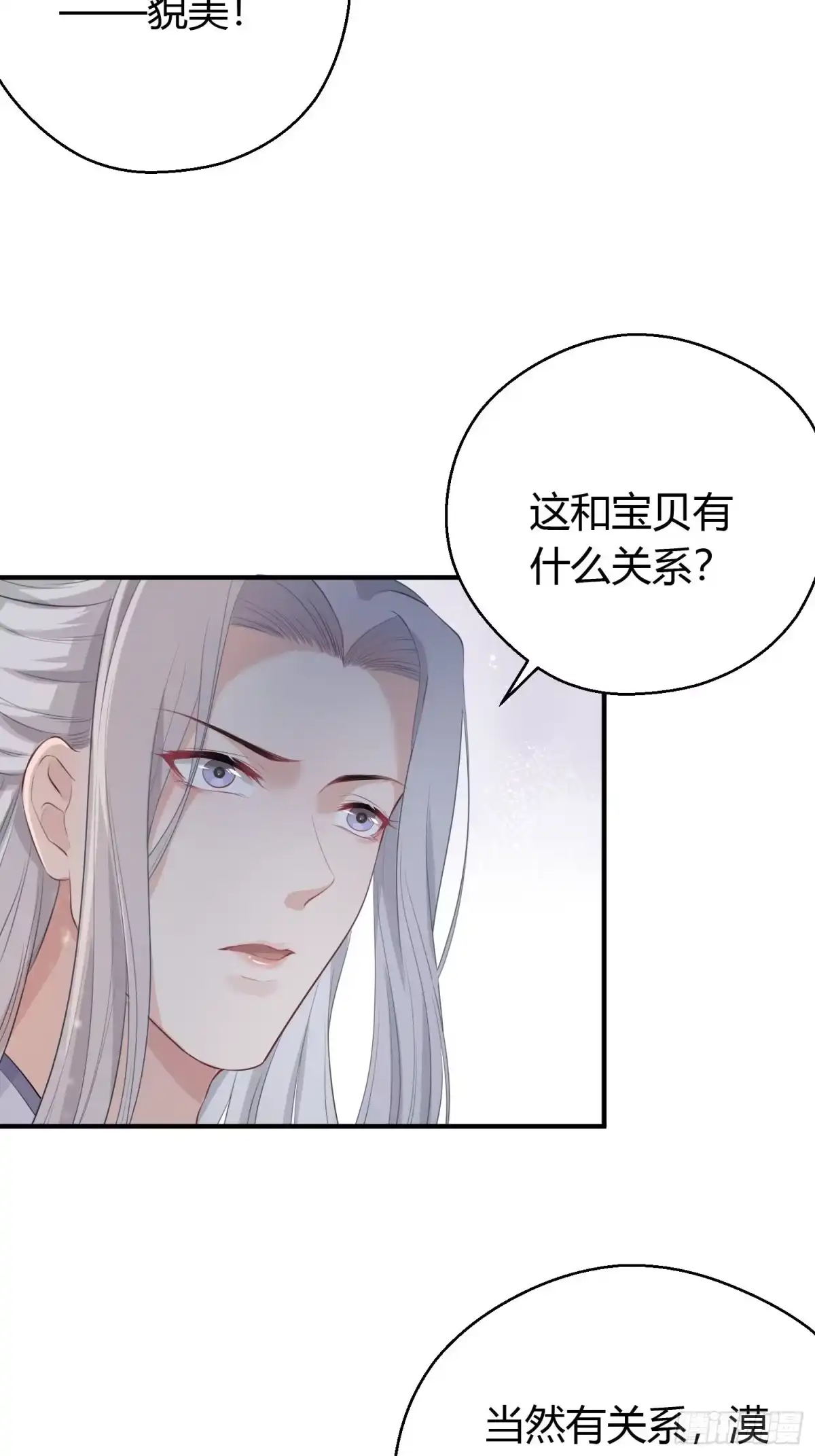 《熠华录》第十三话 貌美 第32页