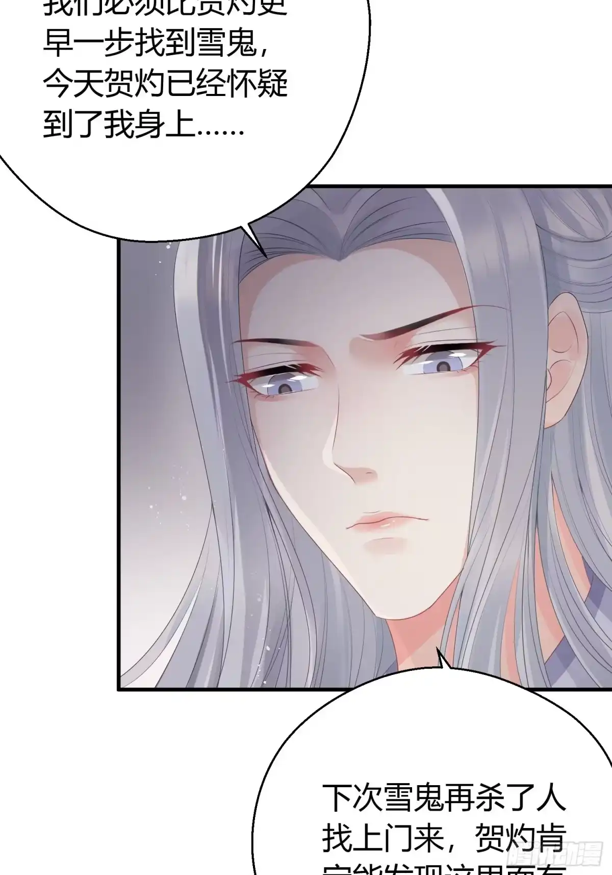 《熠华录》第十三话 貌美 第55页