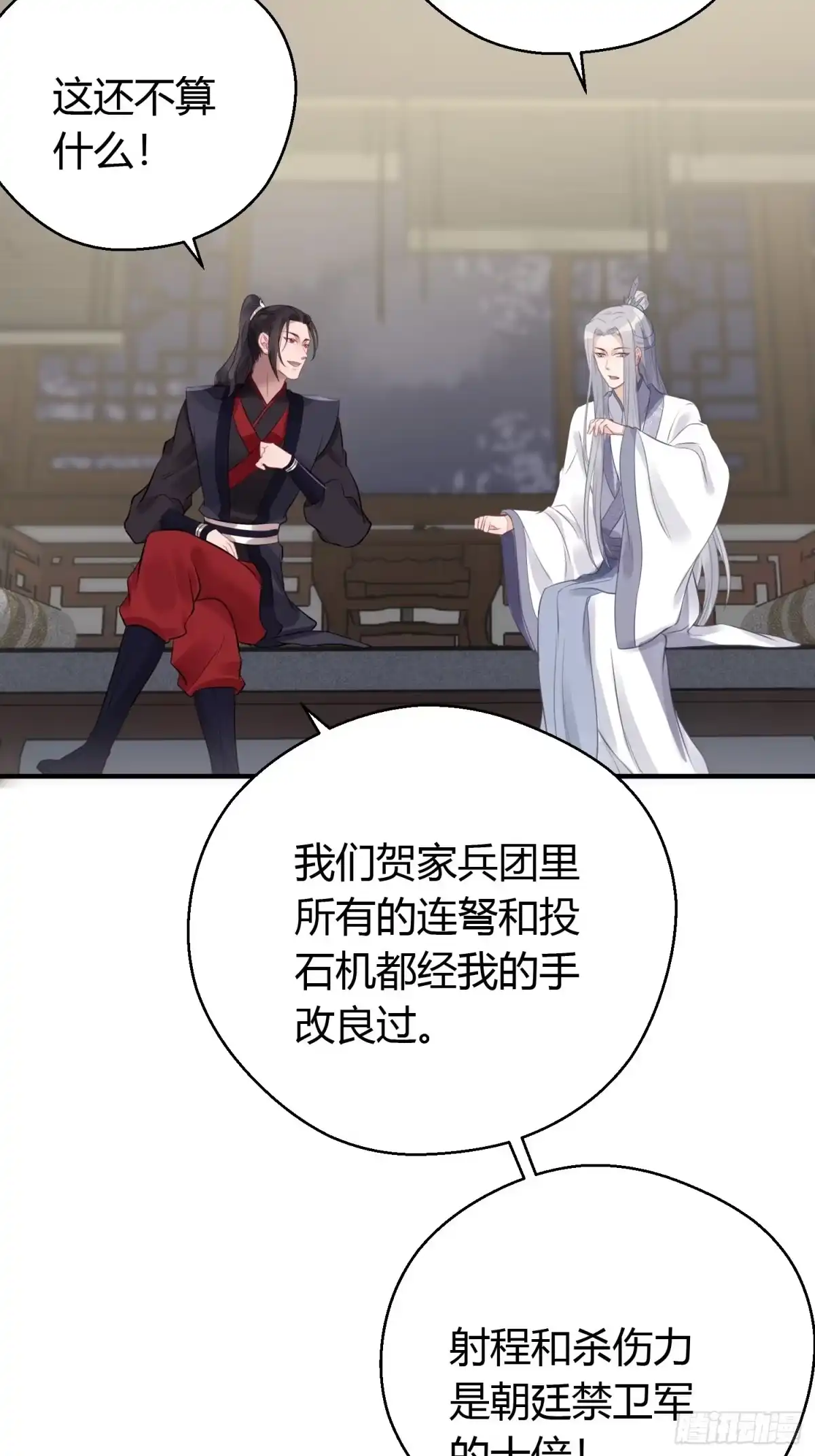 《熠华录》第十四话 心动 第56页