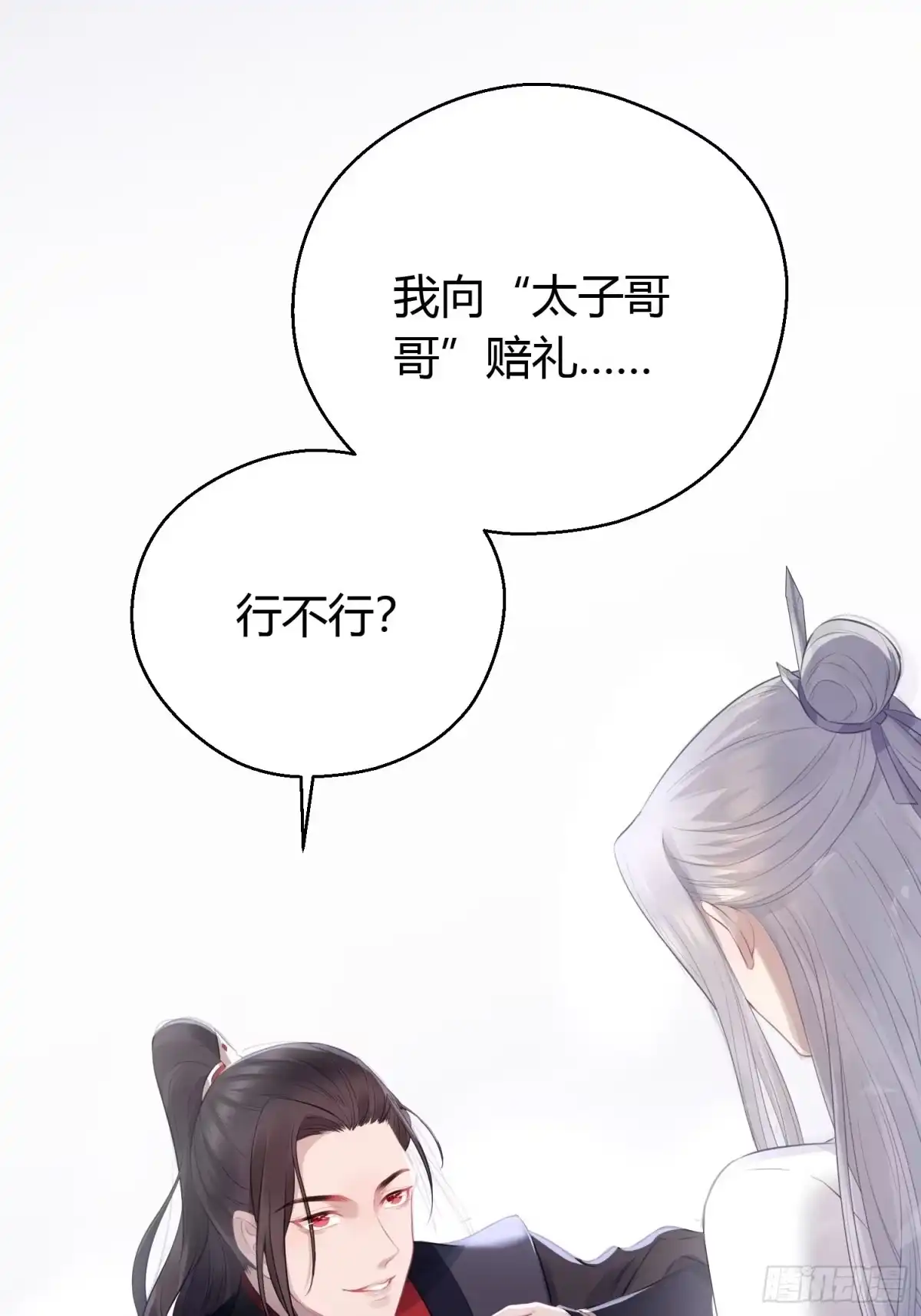 《熠华录》第十四话 心动 第22页