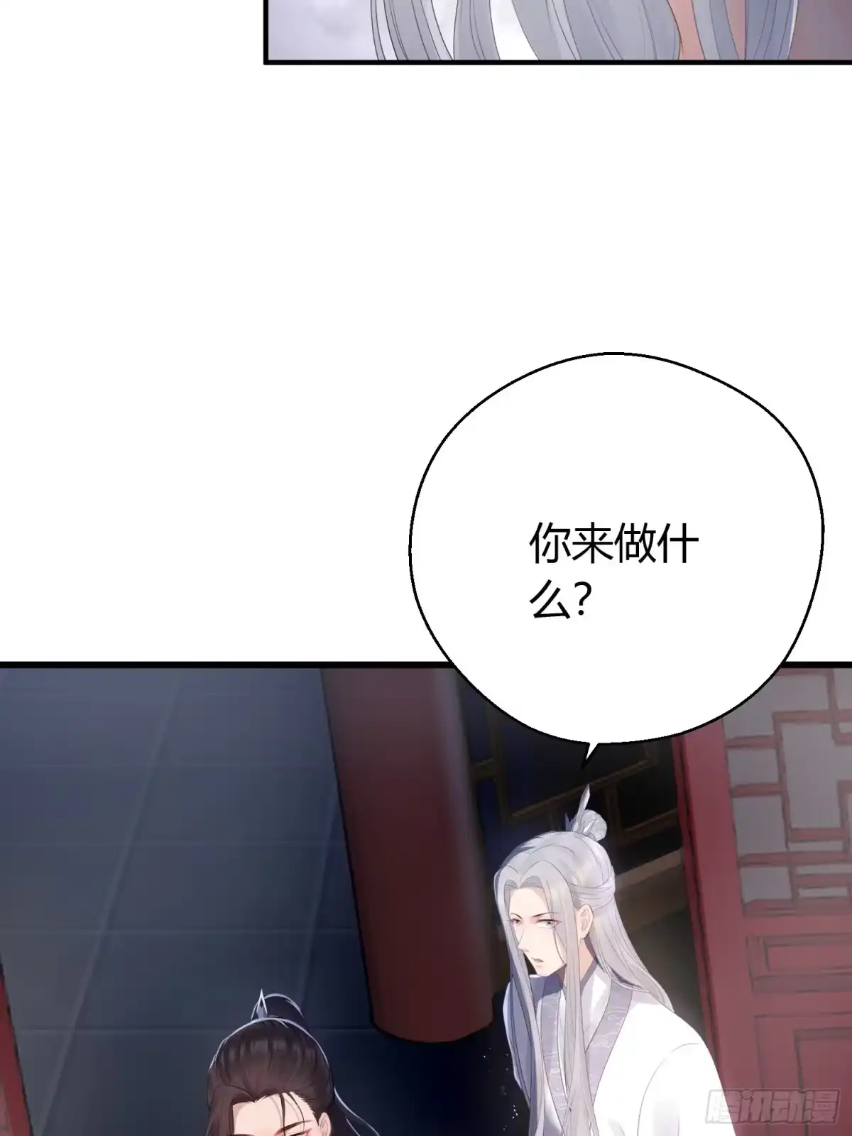 《熠华录》第十四话 心动 第15页