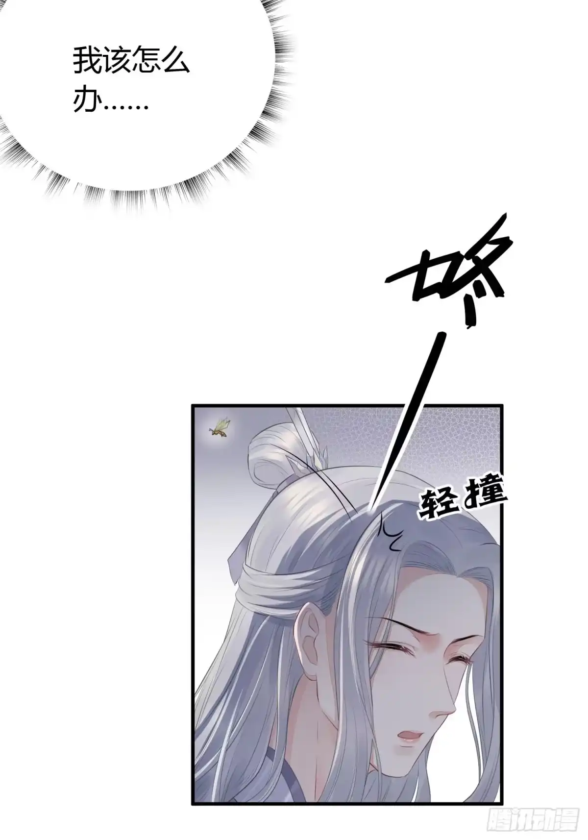 《熠华录》第十四话 心动 第49页