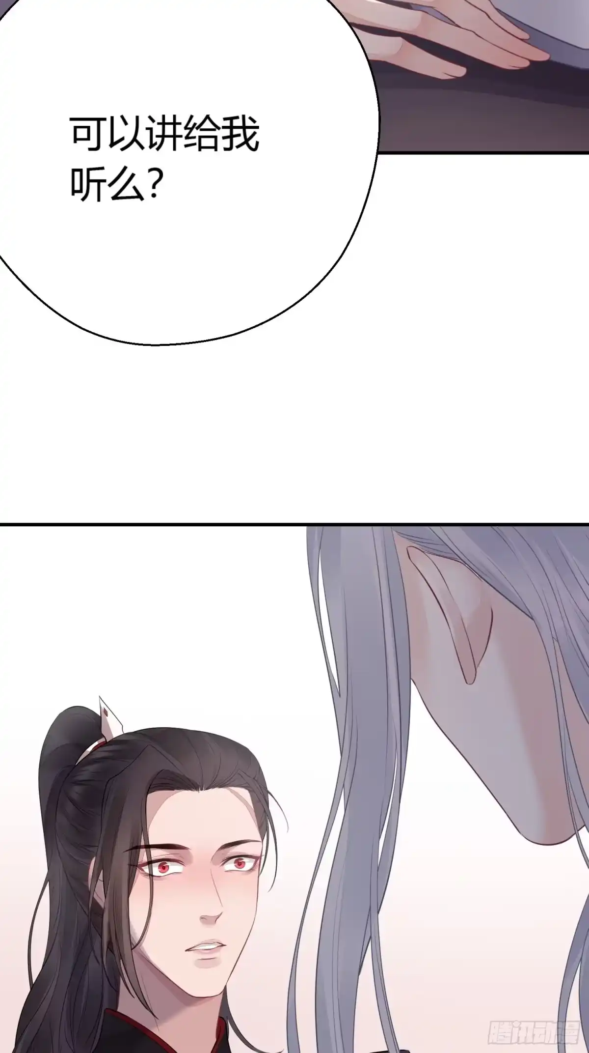 《熠华录》第十四话 心动 第64页
