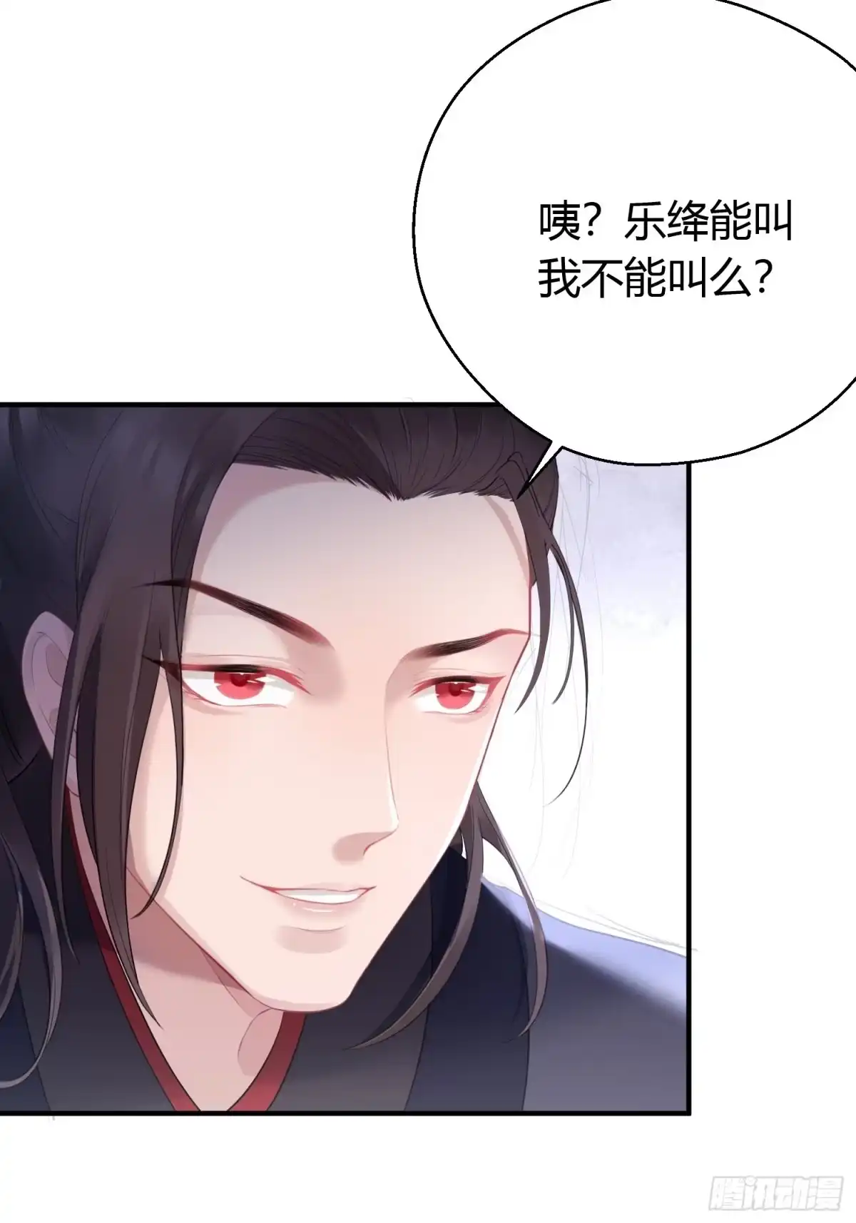 《熠华录》第十四话 心动 第25页