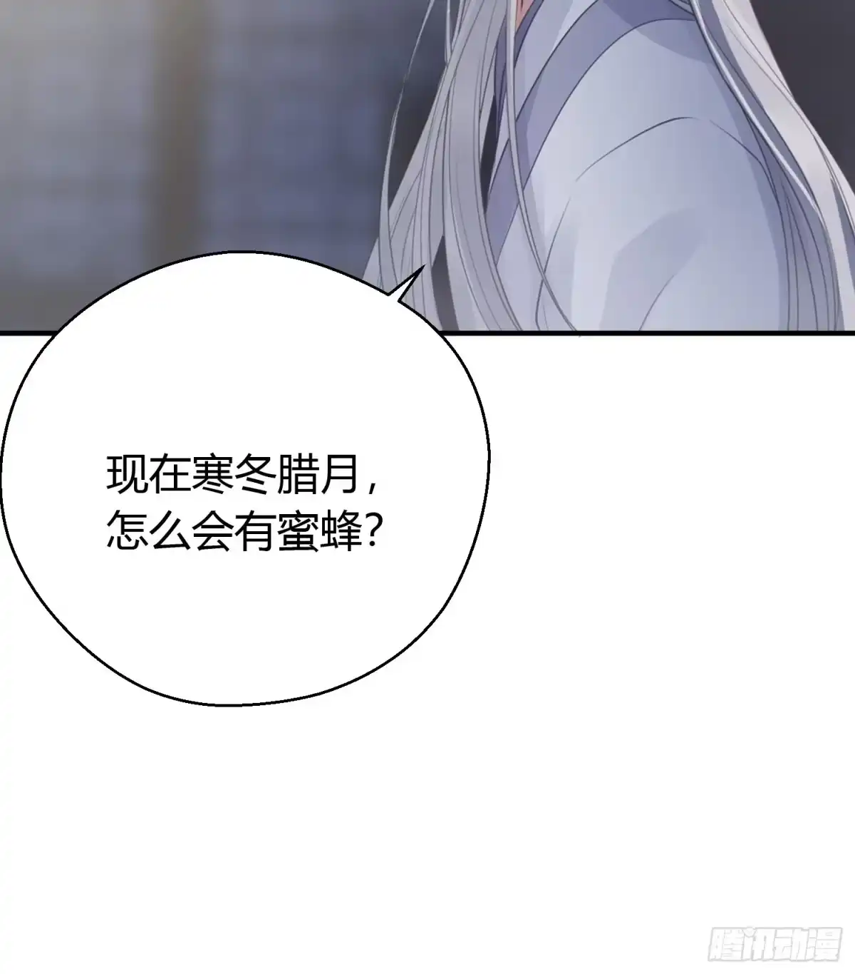 《熠华录》第十四话 心动 第51页