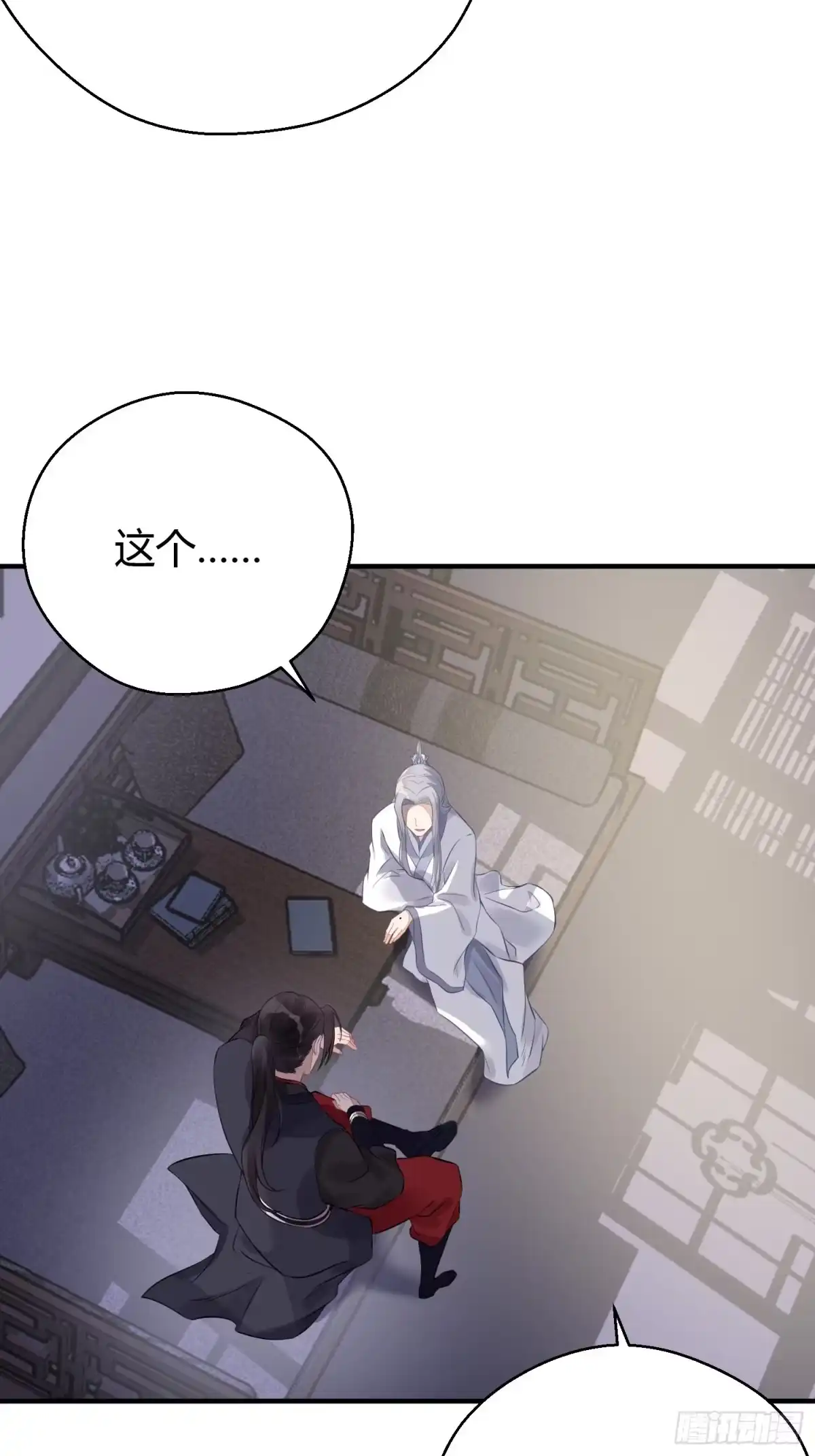 《熠华录》第十四话 心动 第61页