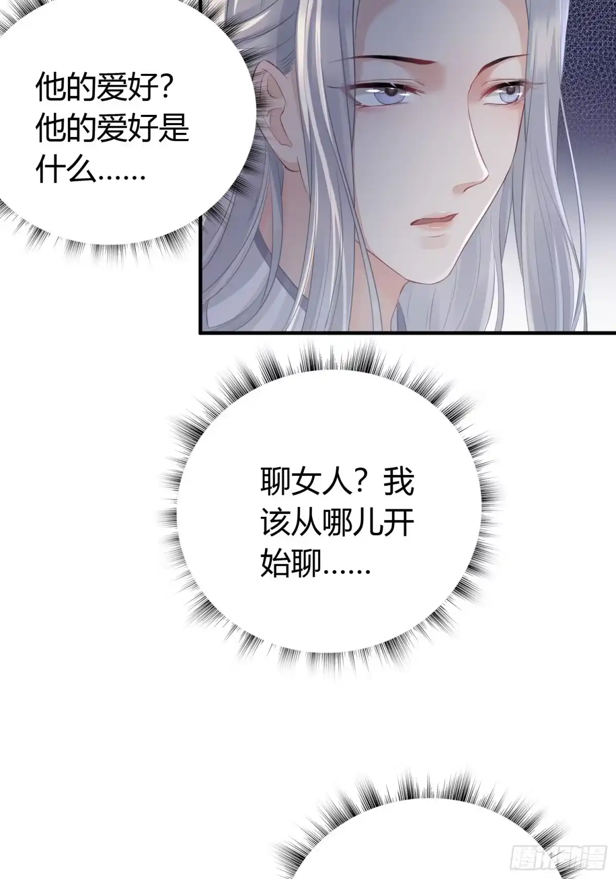 《熠华录》第十四话 心动 第46页
