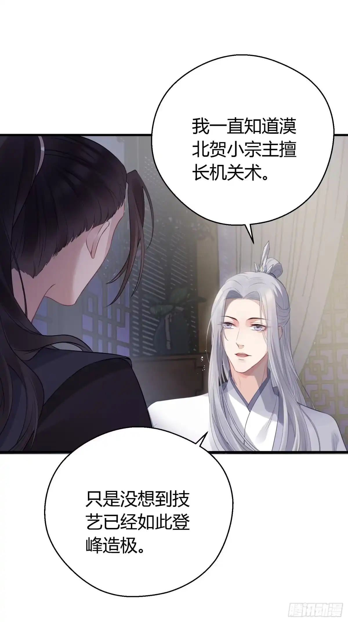 《熠华录》第十四话 心动 第59页