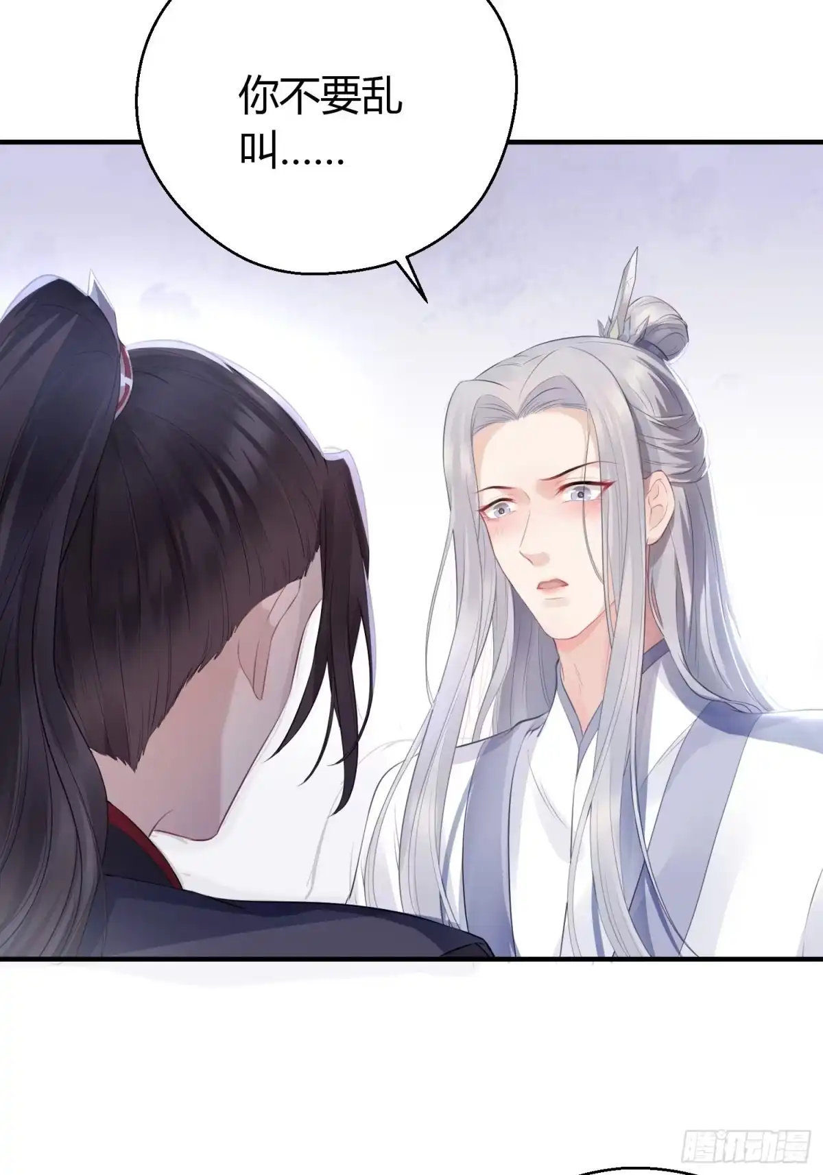 《熠华录》第十四话 心动 第24页