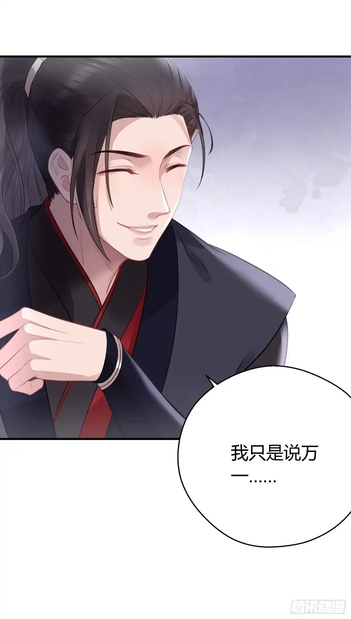 《熠华录》第十四话 心动 第58页