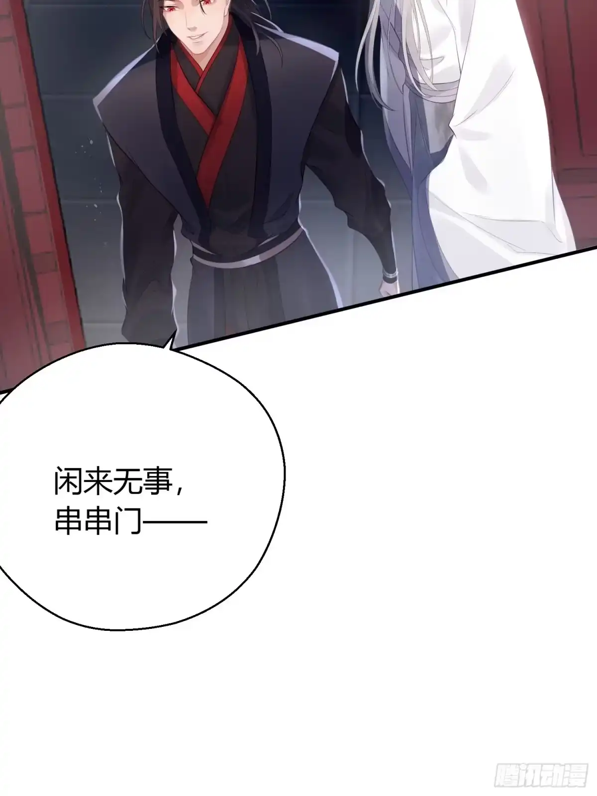 《熠华录》第十四话 心动 第16页