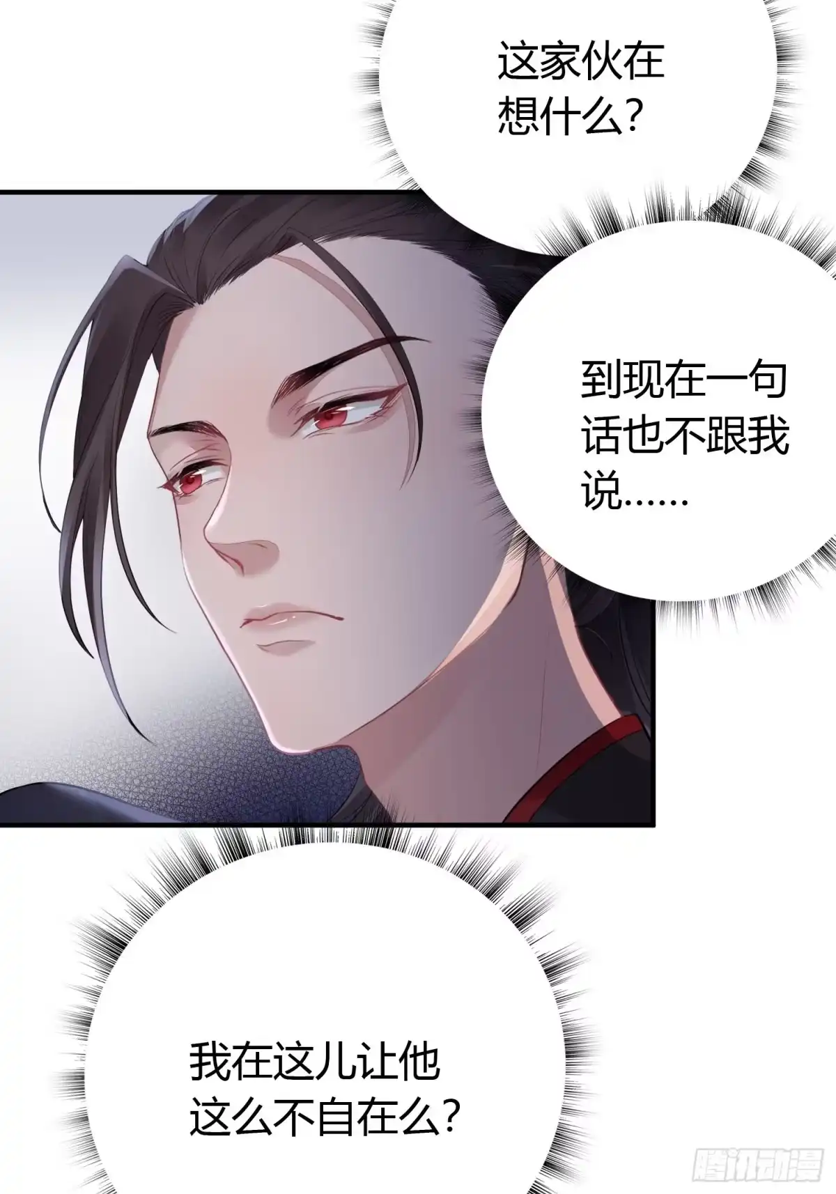 《熠华录》第十四话 心动 第47页