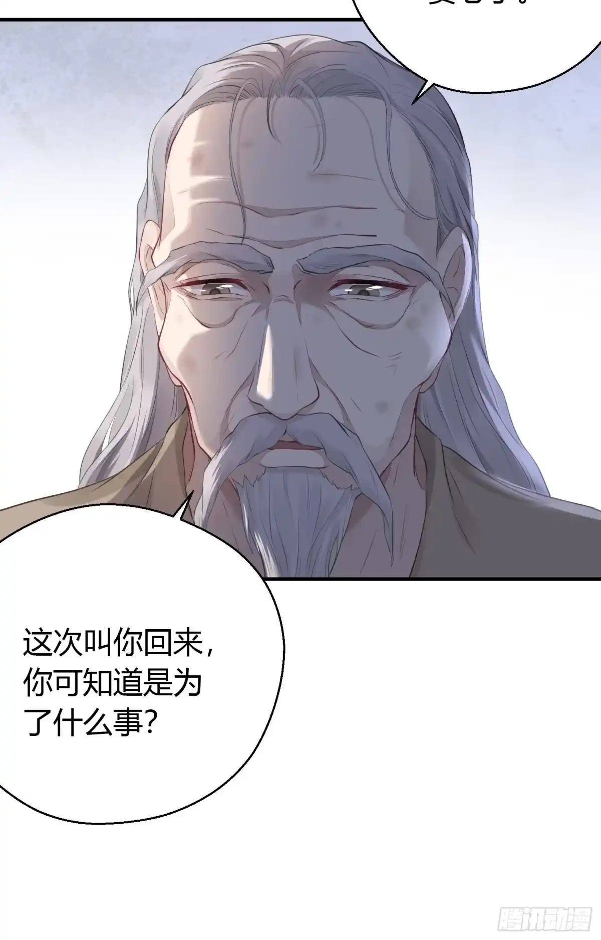 《熠华录》第十四话 心动 第41页