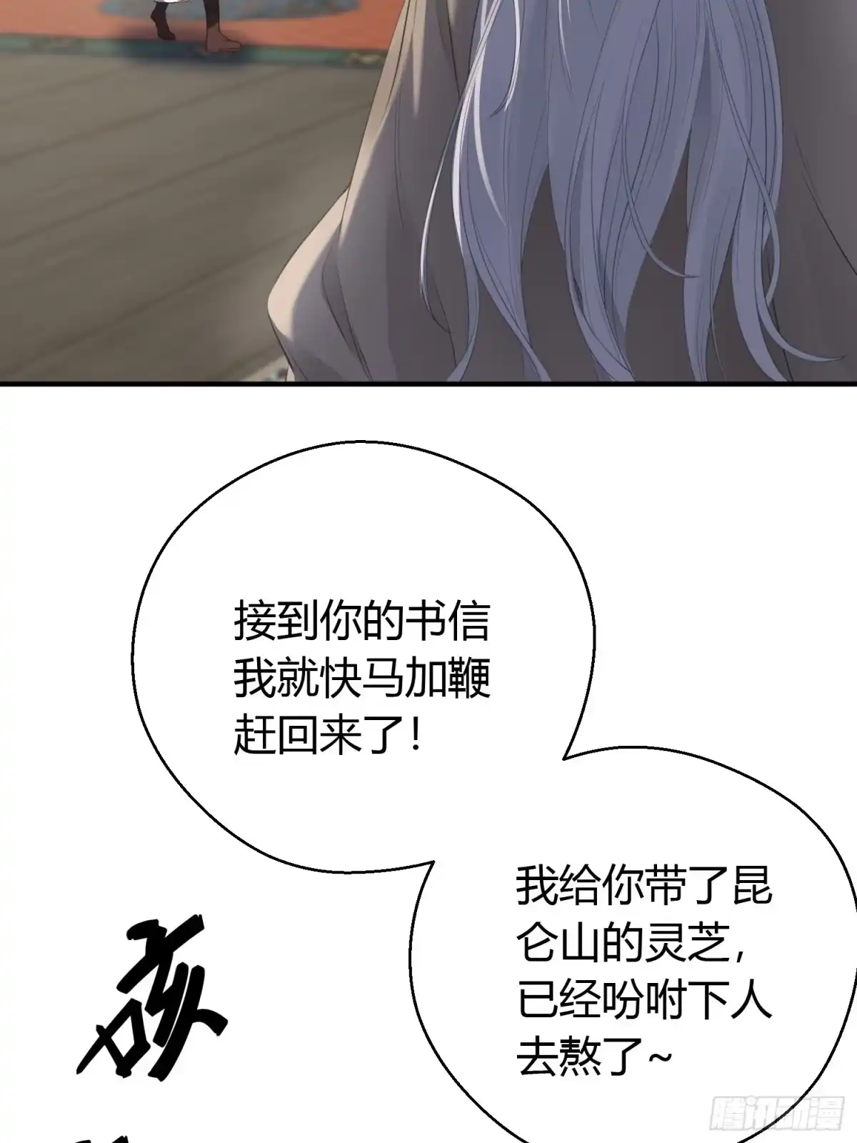 《熠华录》第十四话 心动 第37页