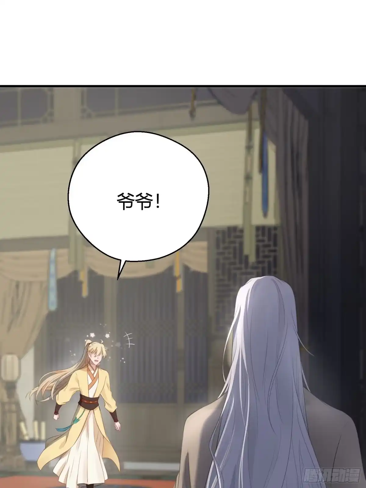 《熠华录》第十四话 心动 第36页