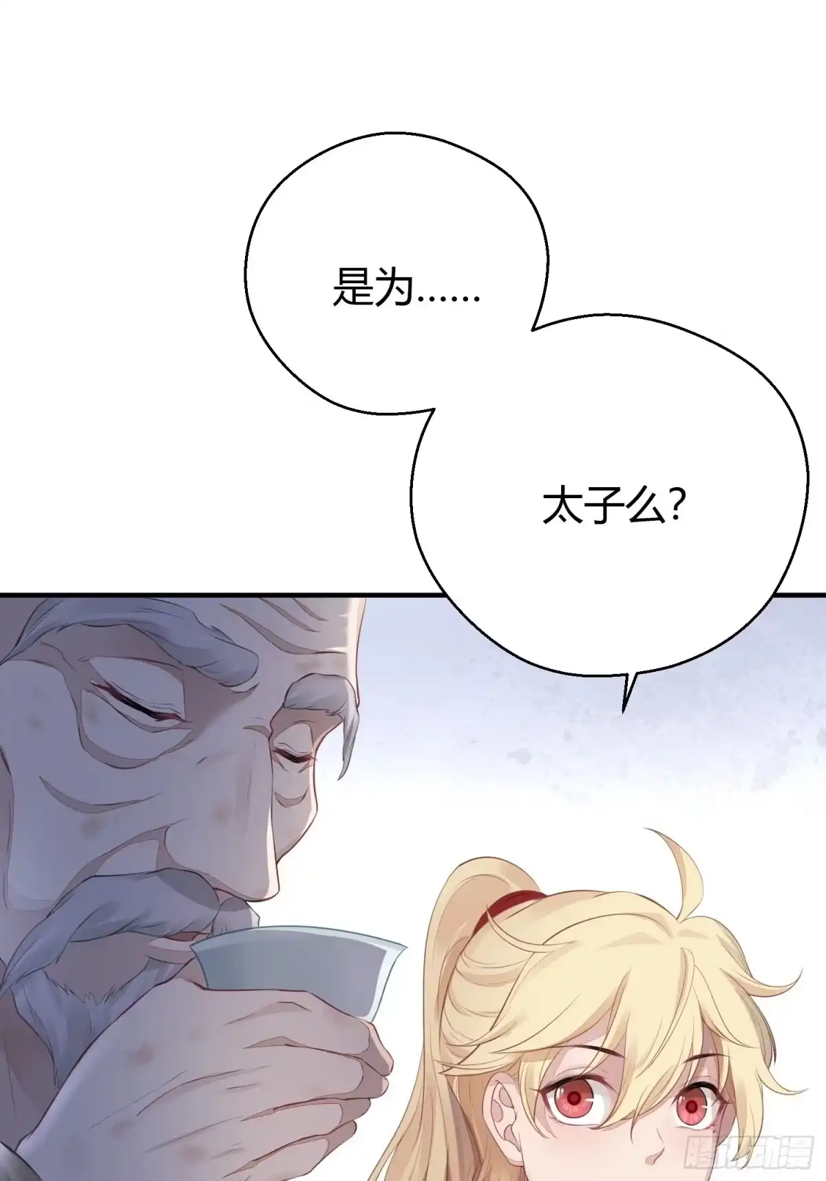 《熠华录》第十四话 心动 第42页