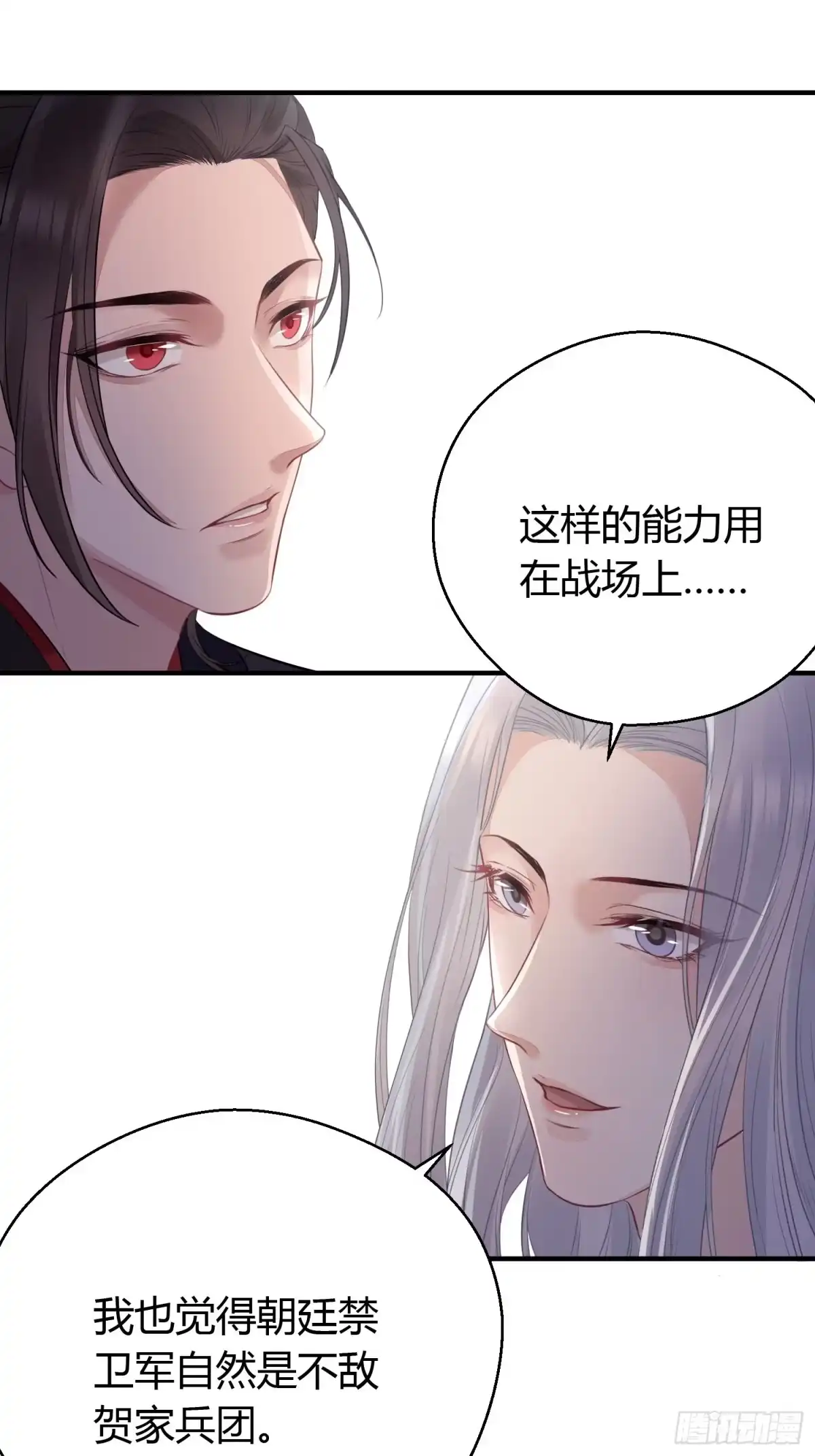 《熠华录》第十四话 心动 第60页