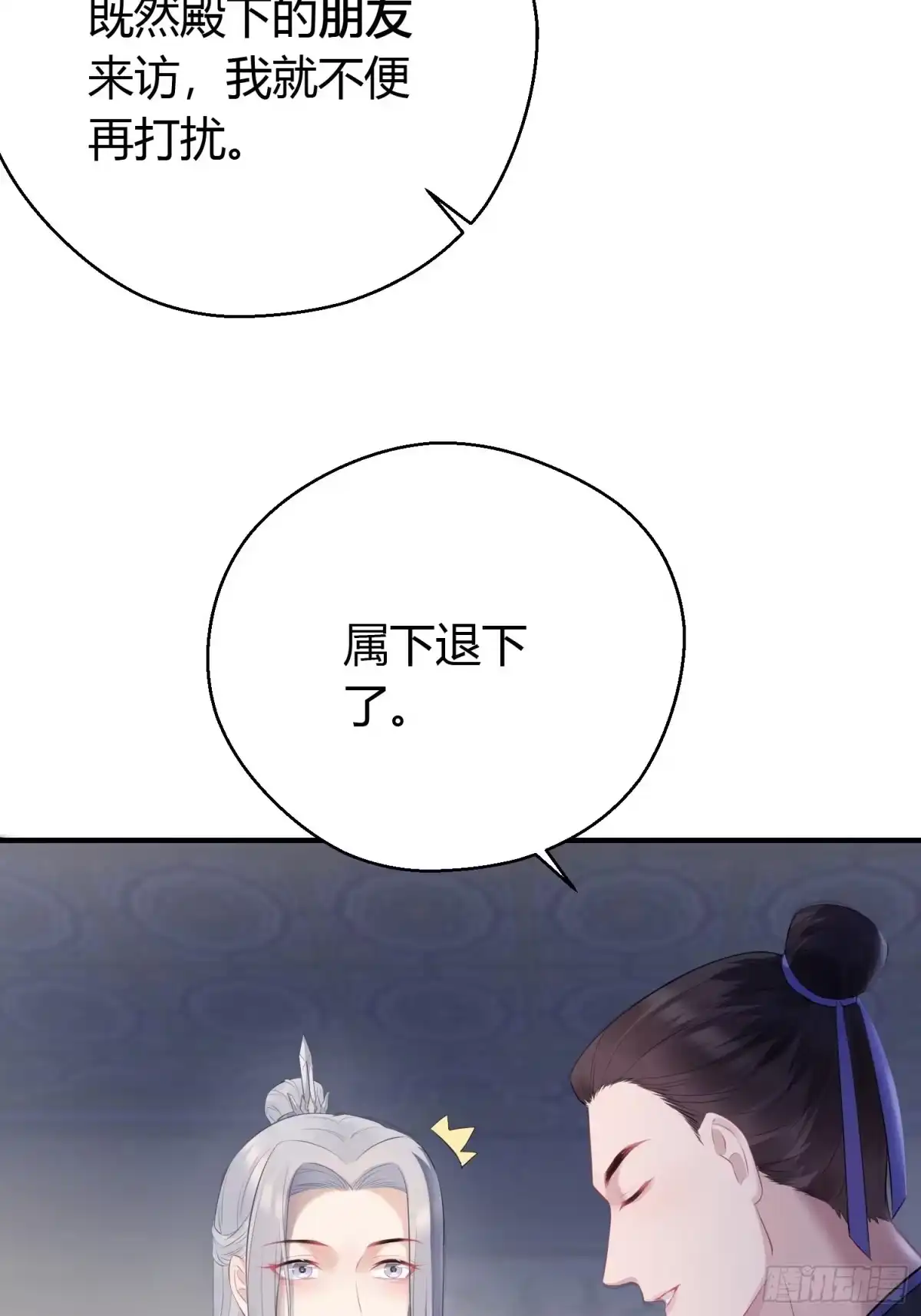 《熠华录》第十四话 心动 第28页