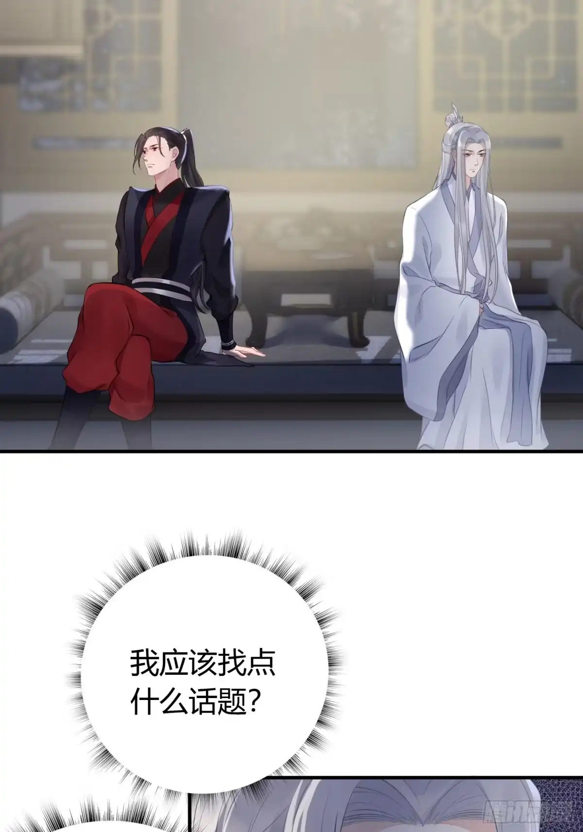 《熠华录》第十四话 心动 第45页