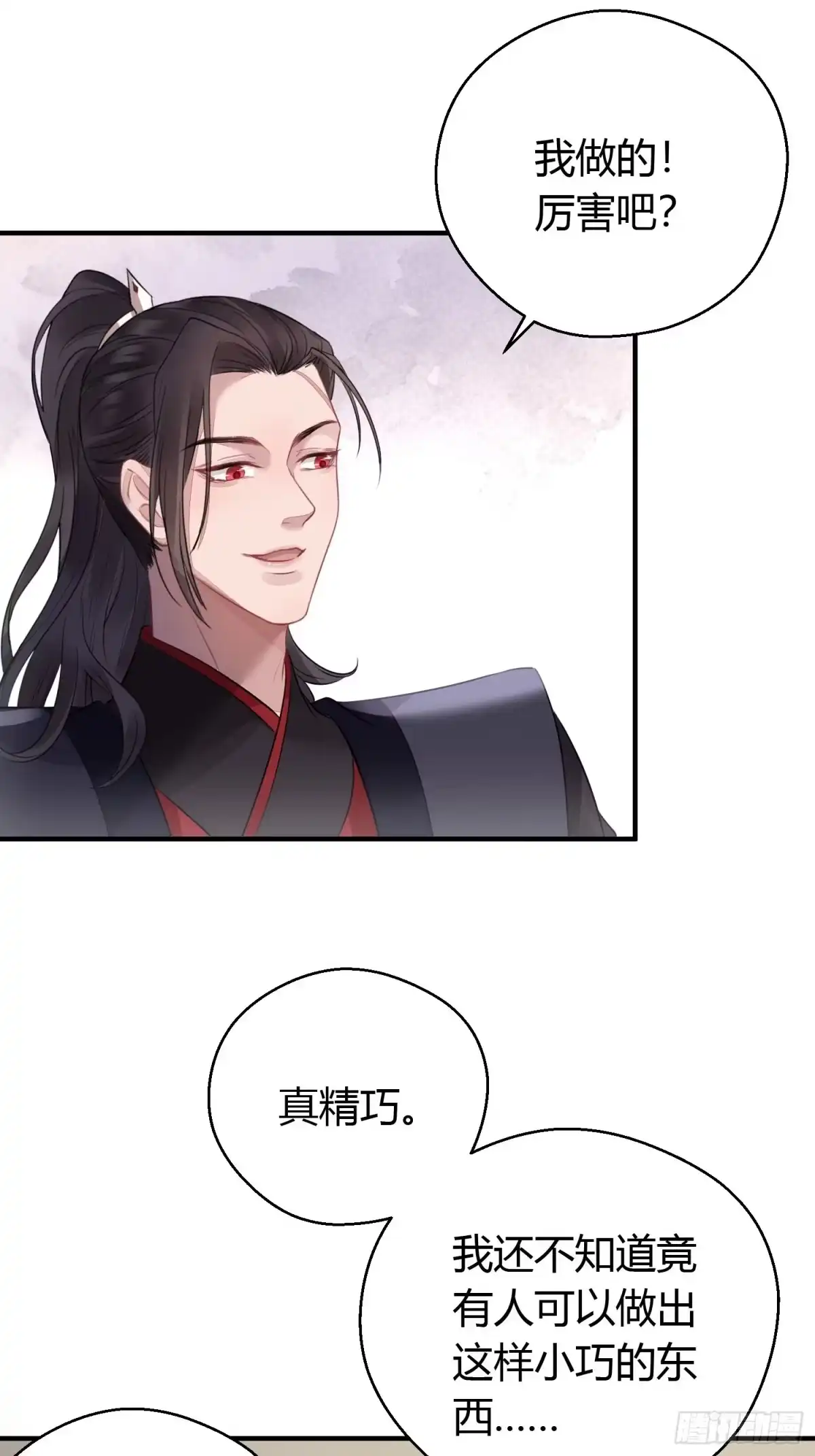 《熠华录》第十四话 心动 第55页