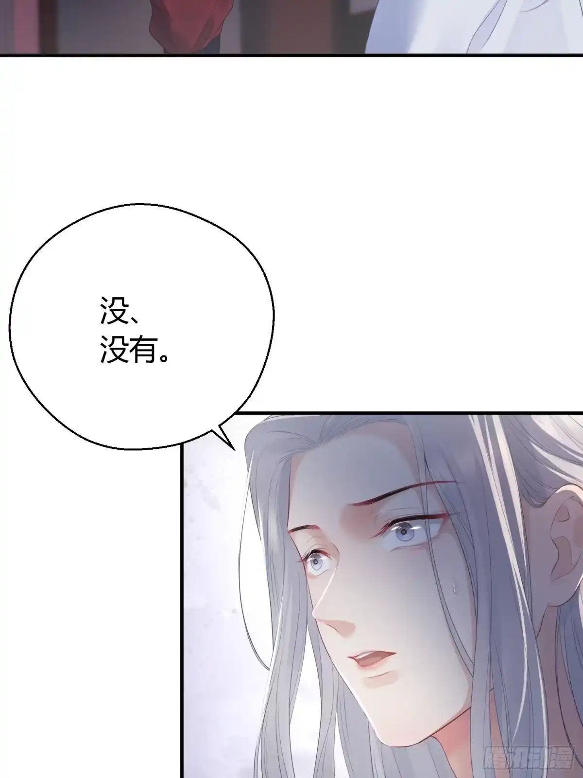 《熠华录》第十四话 心动 第14页