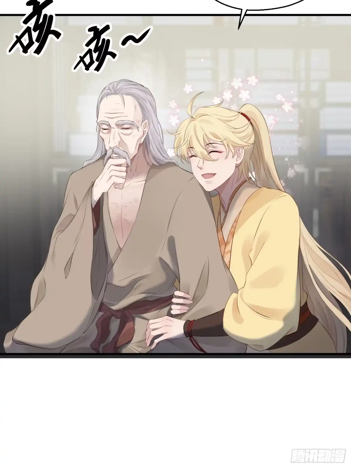 《熠华录》第十四话 心动 第38页