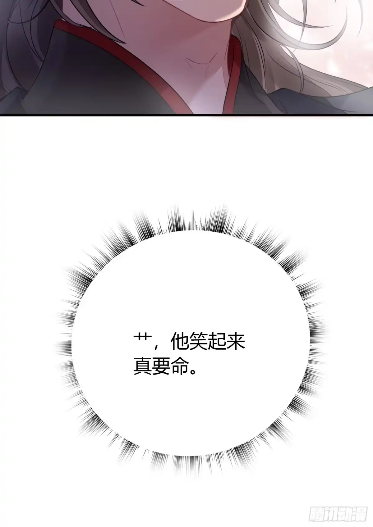 《熠华录》第十四话 心动 第66页