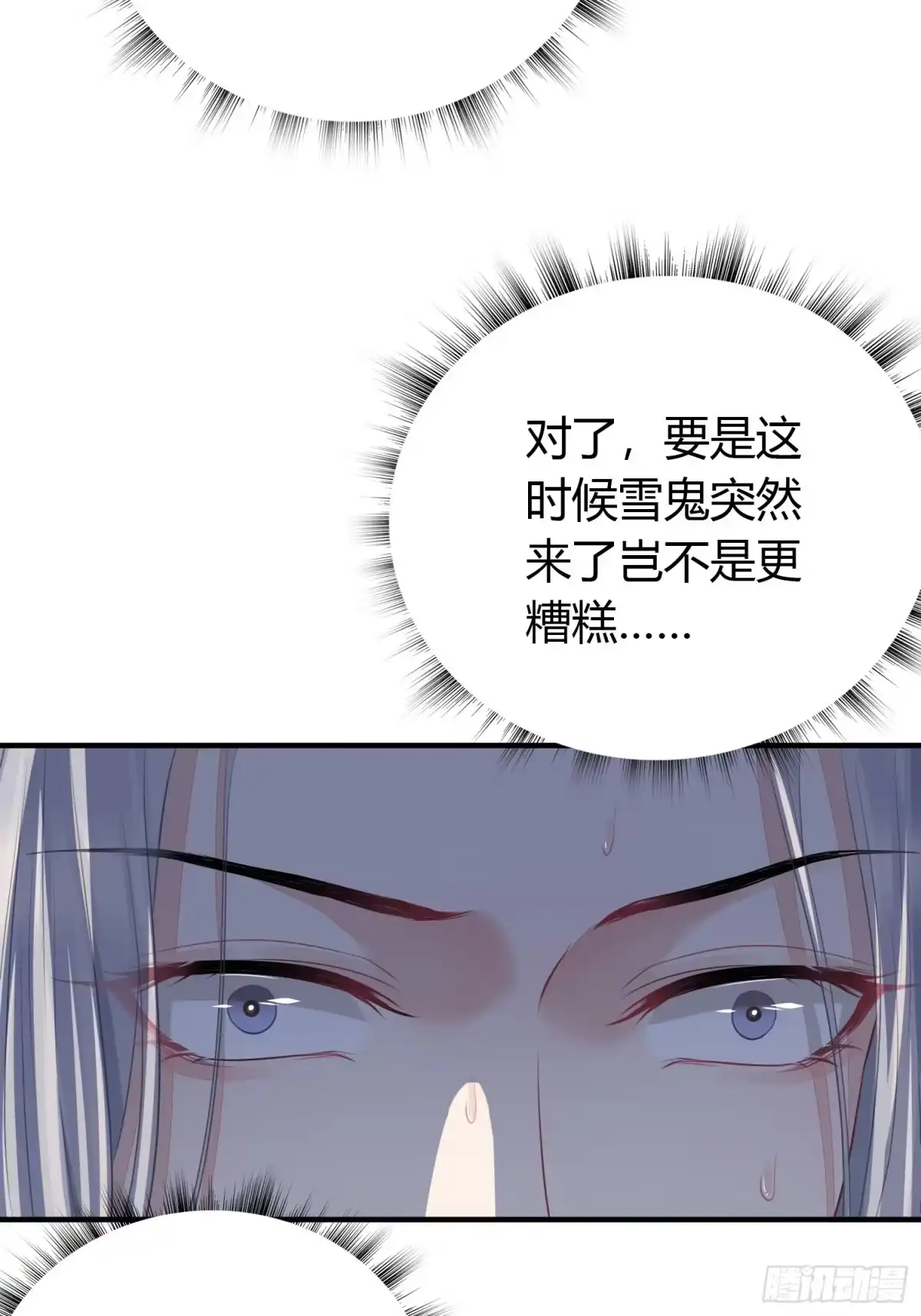 《熠华录》第十四话 心动 第48页