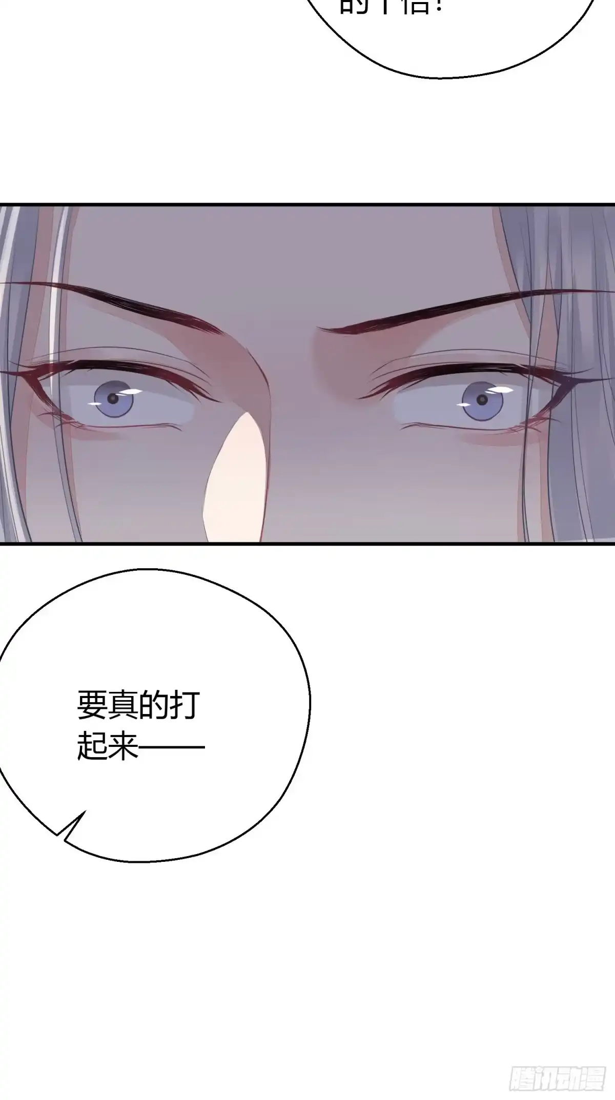 《熠华录》第十四话 心动 第57页