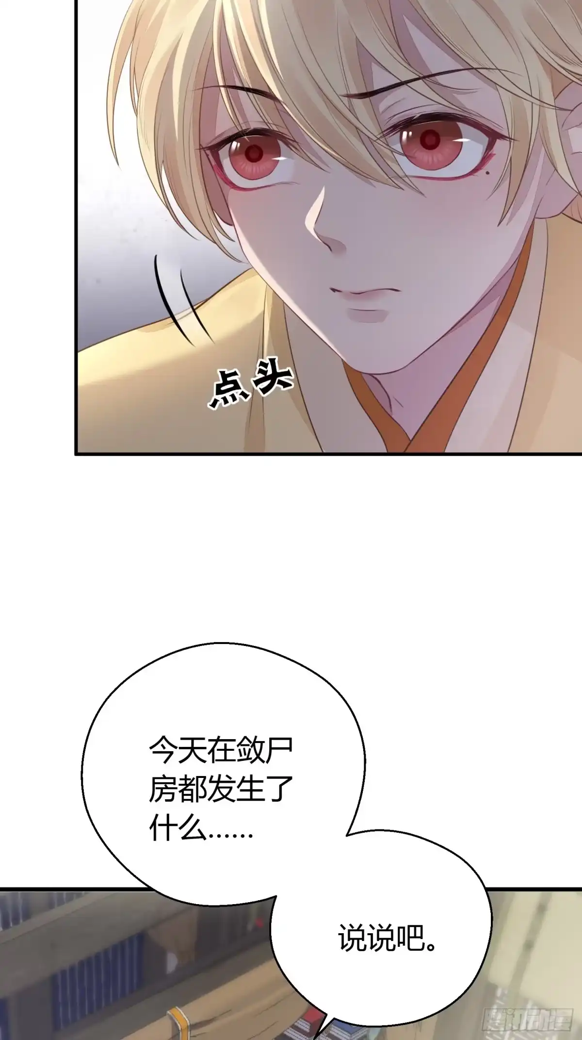 《熠华录》第十五话 心事（上） 第36页