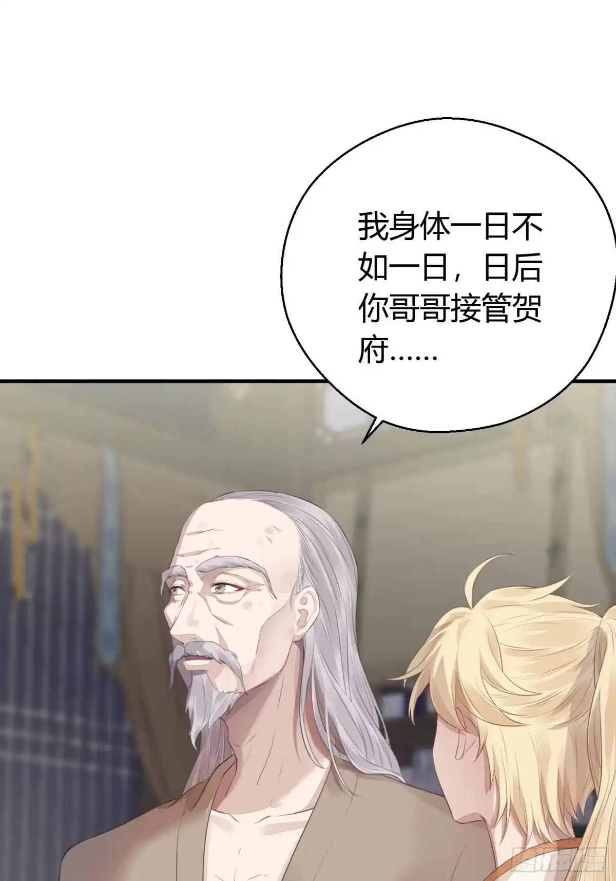 《熠华录》第十五话 心事（上） 第21页