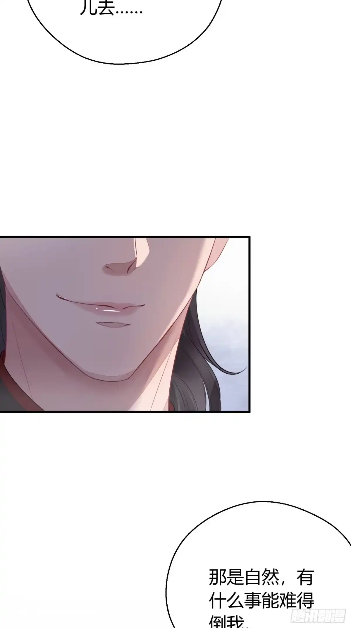 《熠华录》第十五话 心事（上） 第9页