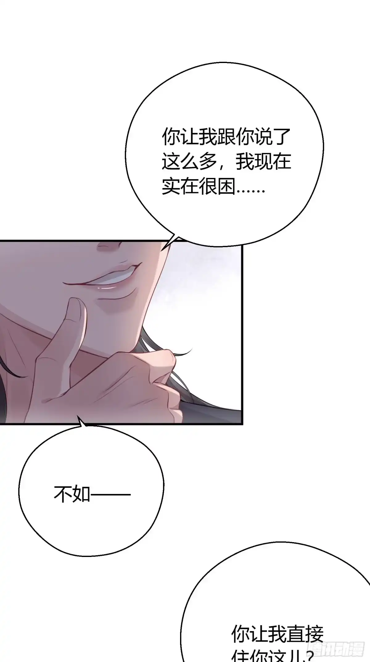 《熠华录》第十五话 心事（上） 第12页