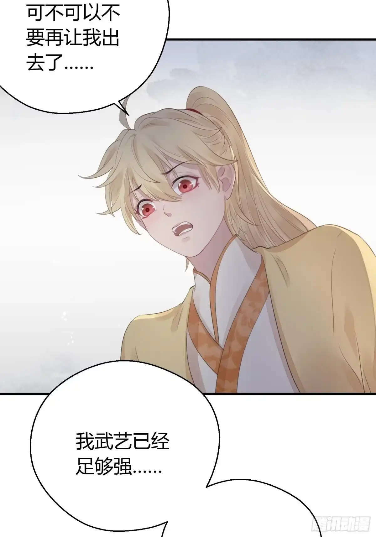 《熠华录》第十五话 心事（上） 第26页