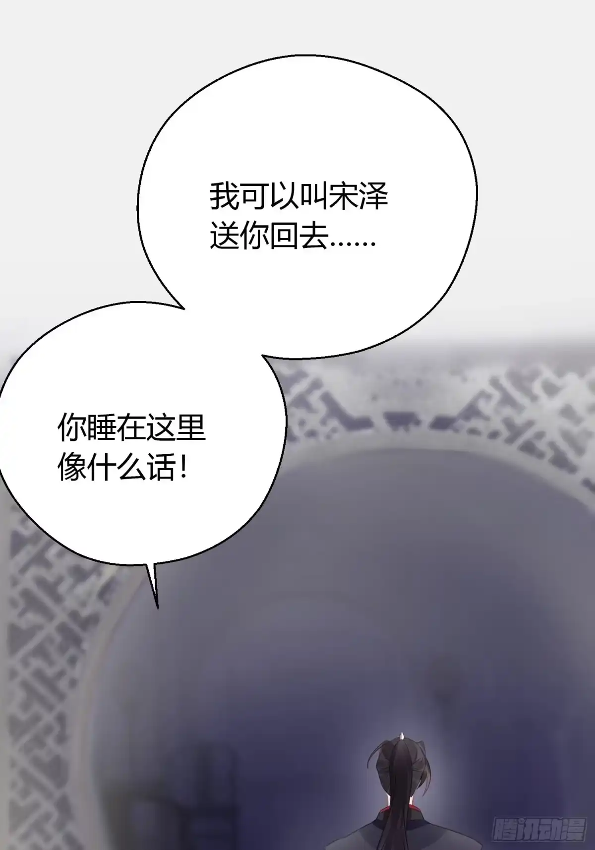 《熠华录》第十五话 心事（上） 第38页