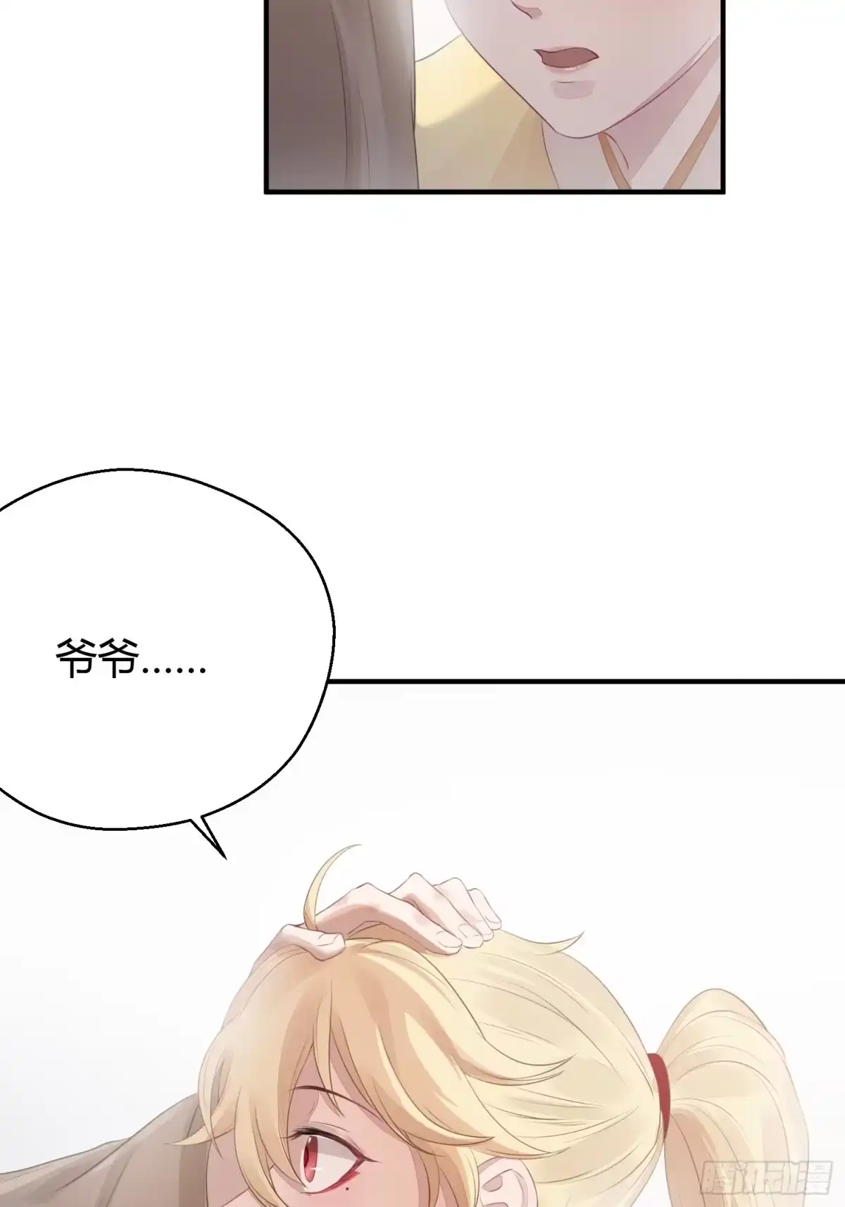 《熠华录》第十五话 心事（上） 第31页