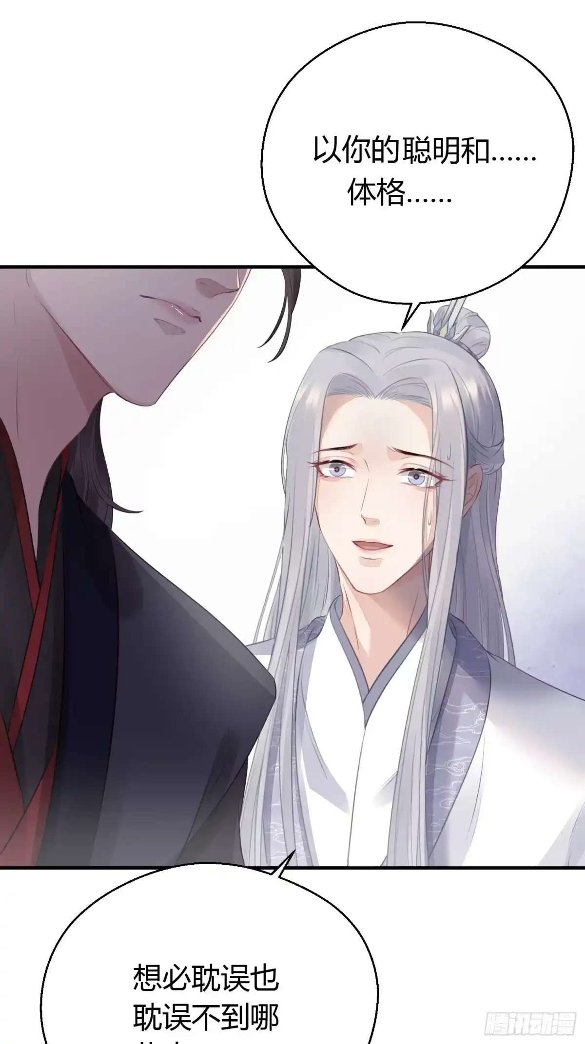《熠华录》第十五话 心事（上） 第8页