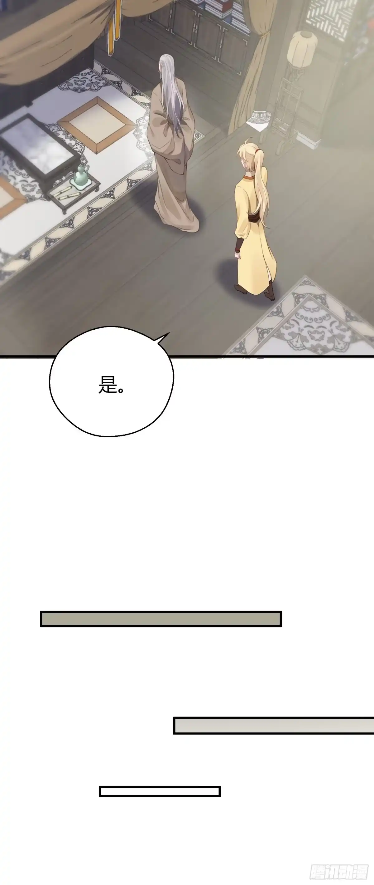 《熠华录》第十五话 心事（上） 第37页