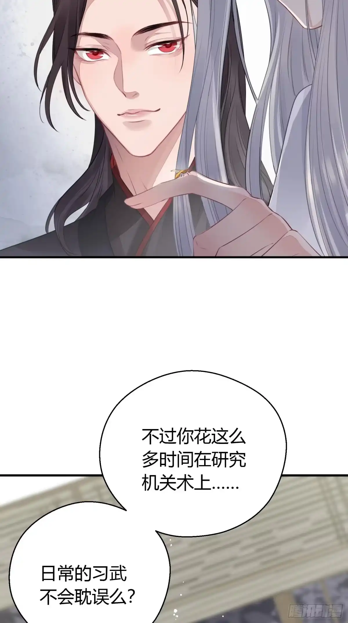 《熠华录》第十五话 心事（上） 第5页