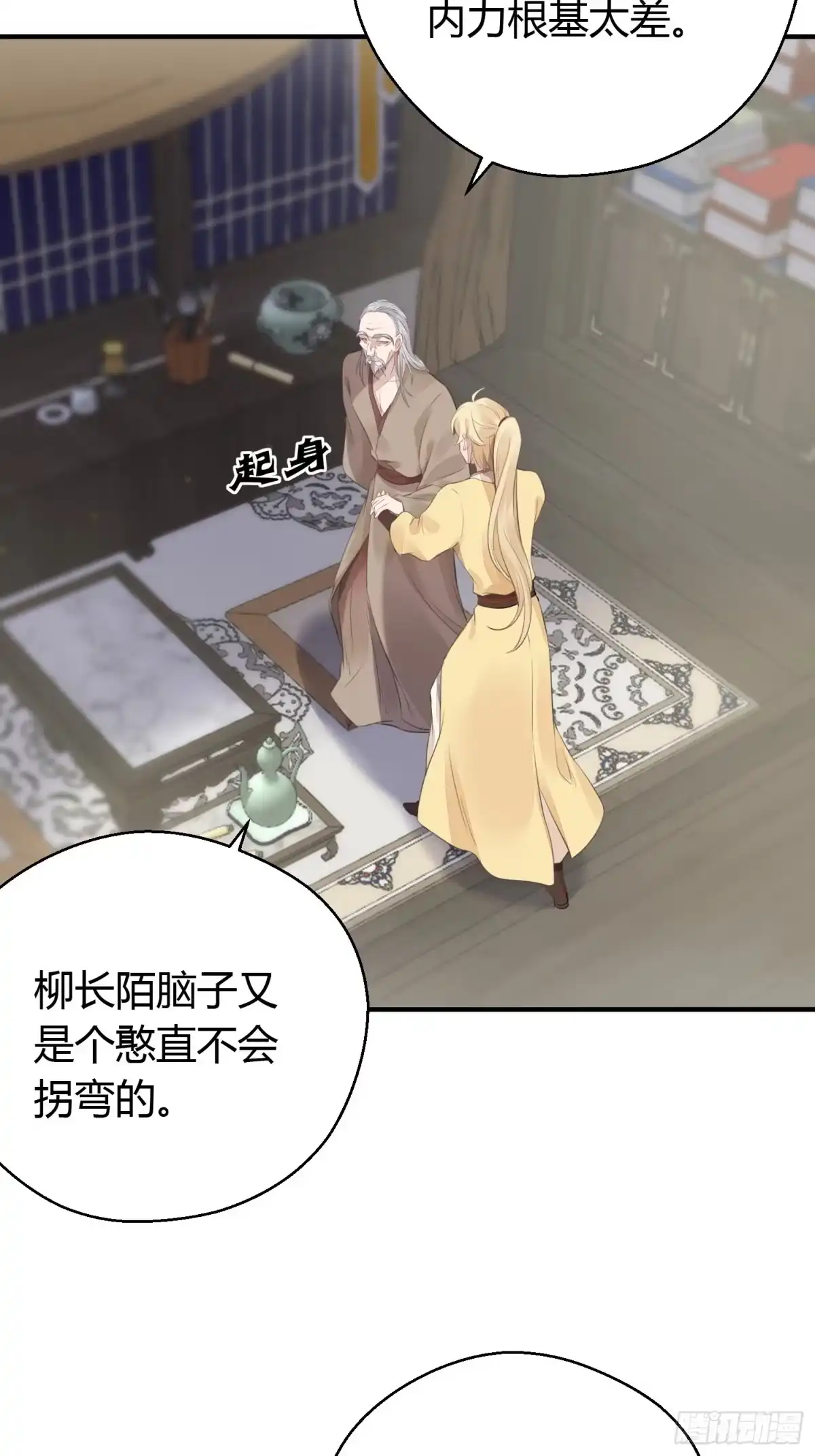 《熠华录》第十五话 心事（上） 第19页